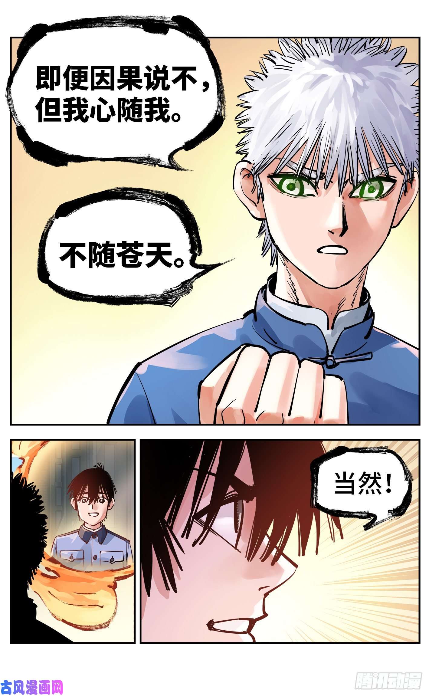 日月同错第五十五话 万业同心 下