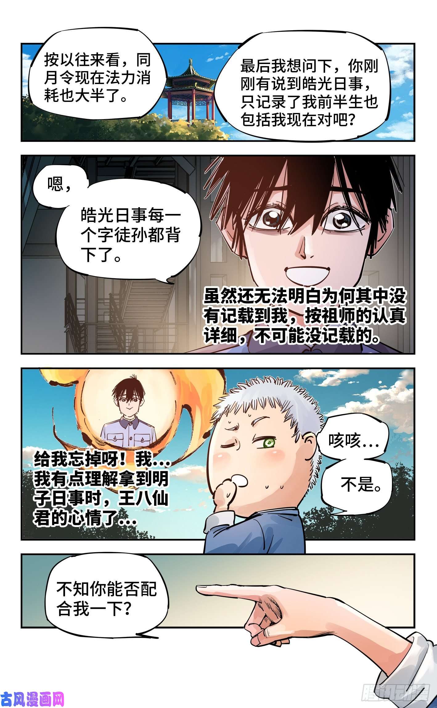 日月同错第五十五话 万业同心 下