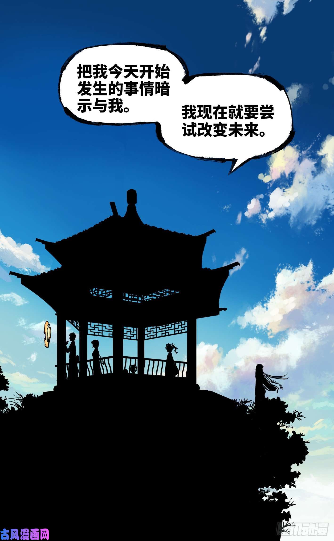 日月同错第五十五话 万业同心 下