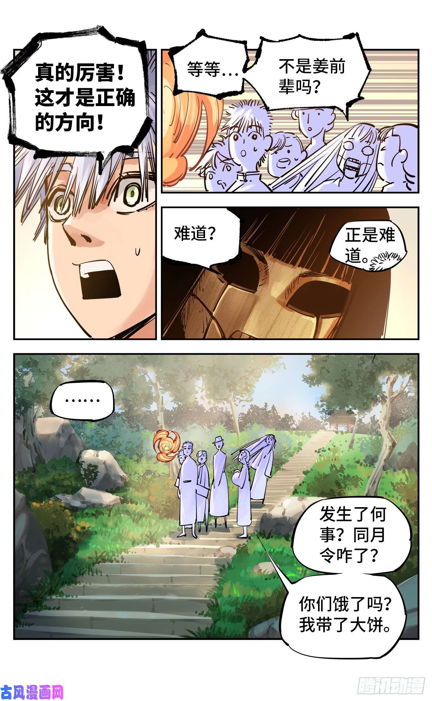 日月同错第五十五话 万业同心 下