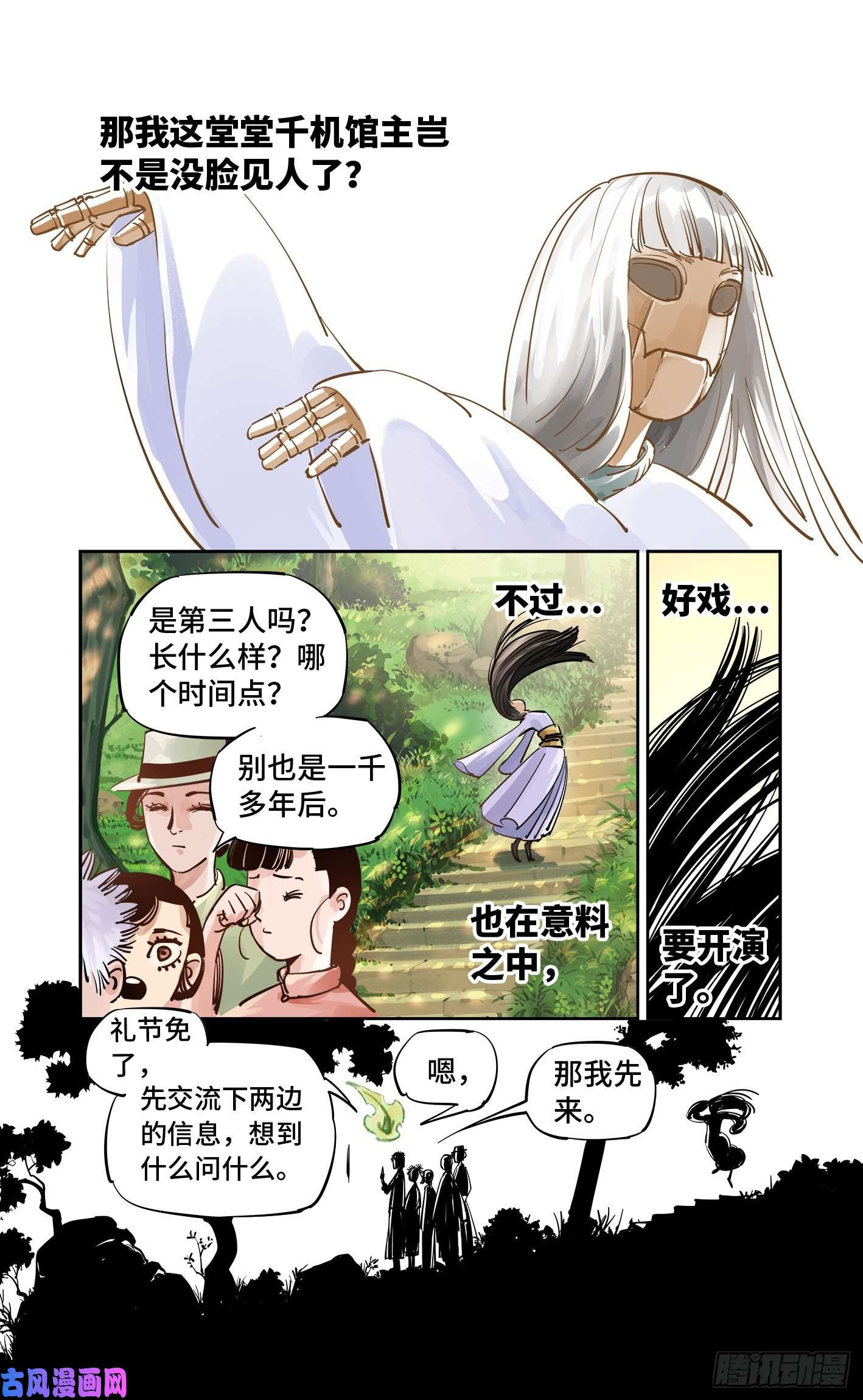日月同错第五十五话 万业同心 下