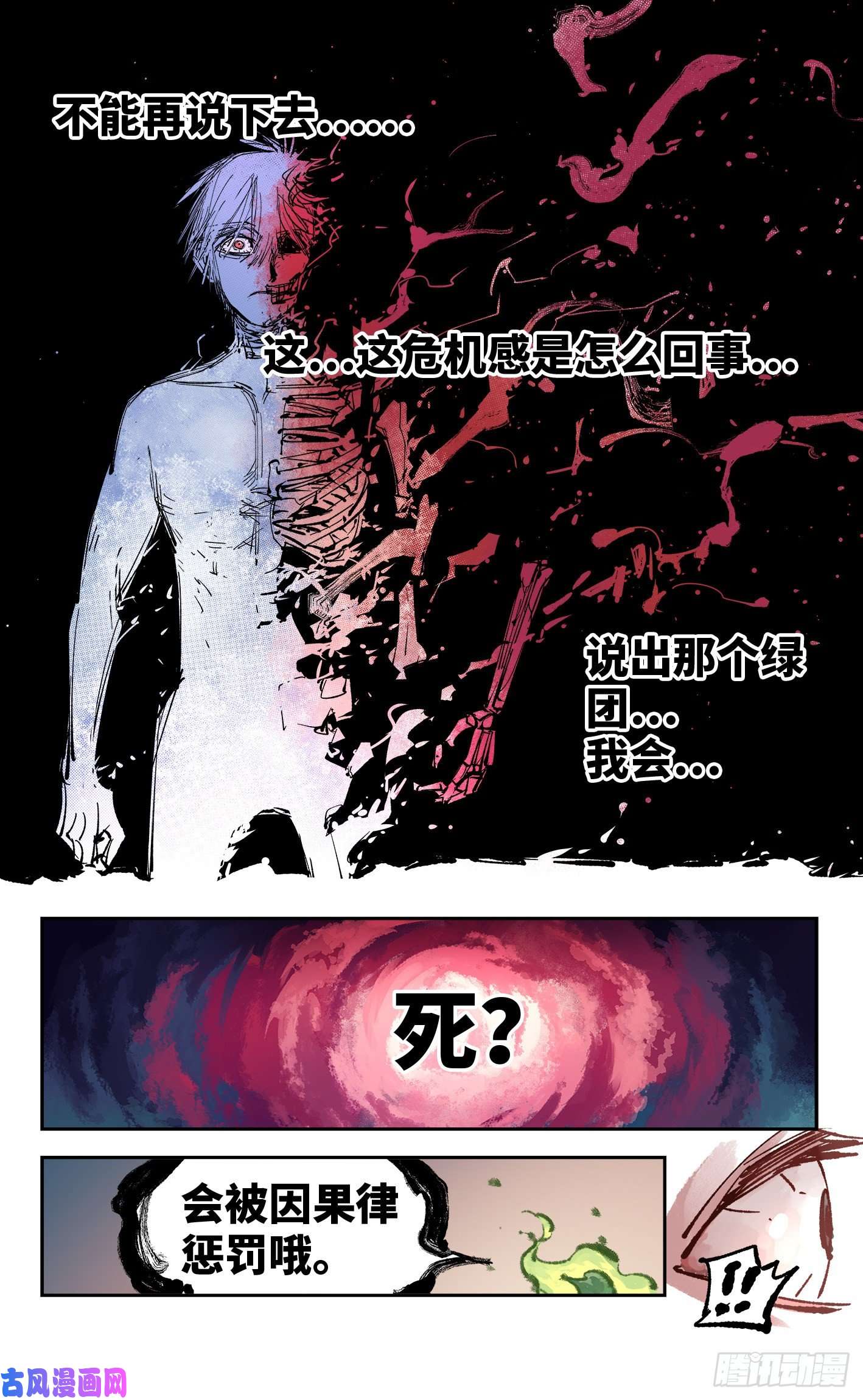 日月同错第五十五话 万业同心 下