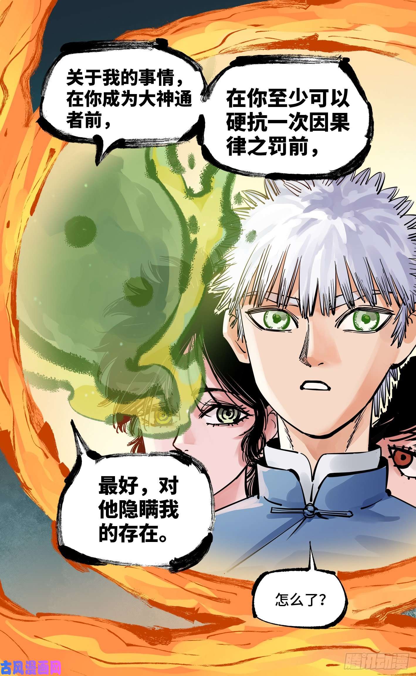 日月同错第五十五话 万业同心 下