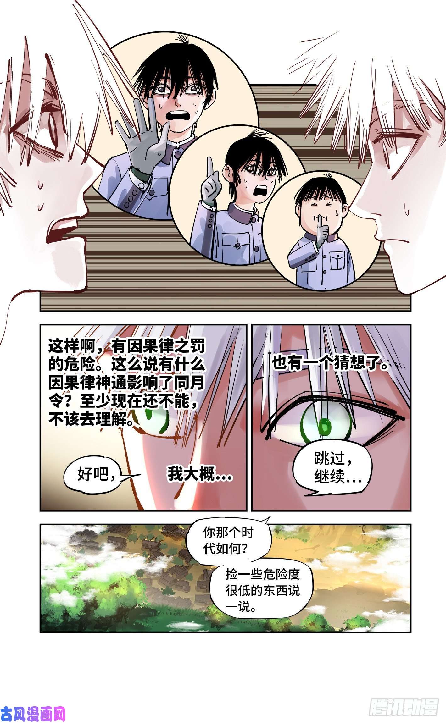 日月同错第五十五话 万业同心 下