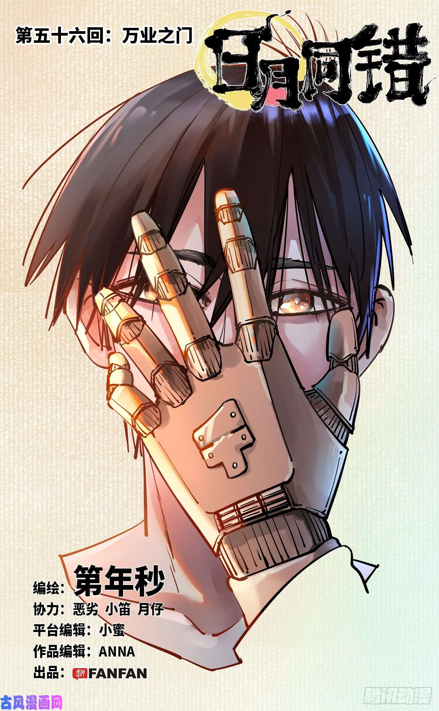 日月同错第五十六话 万业之门 上