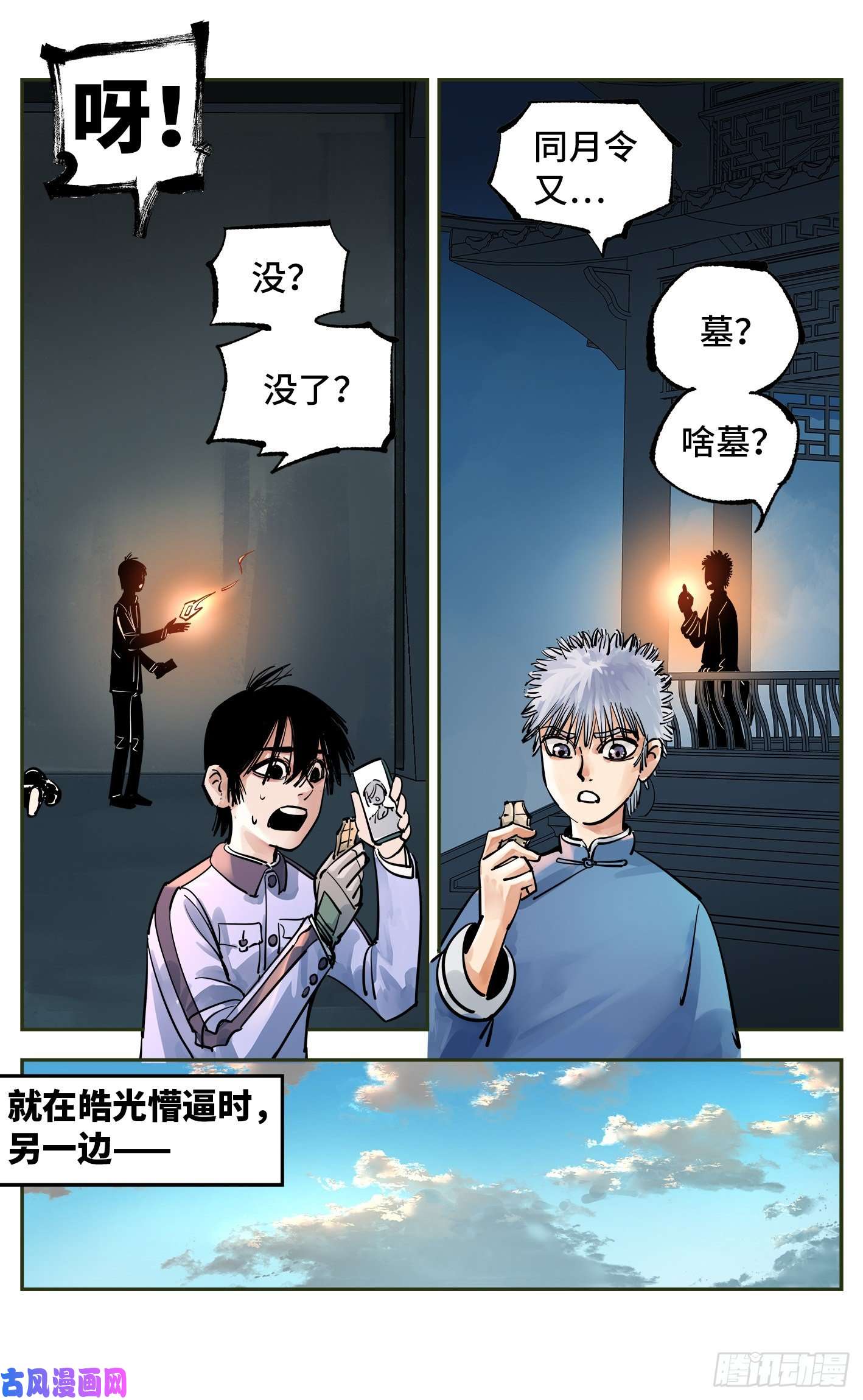 日月同错第五十六话 万业之门 上