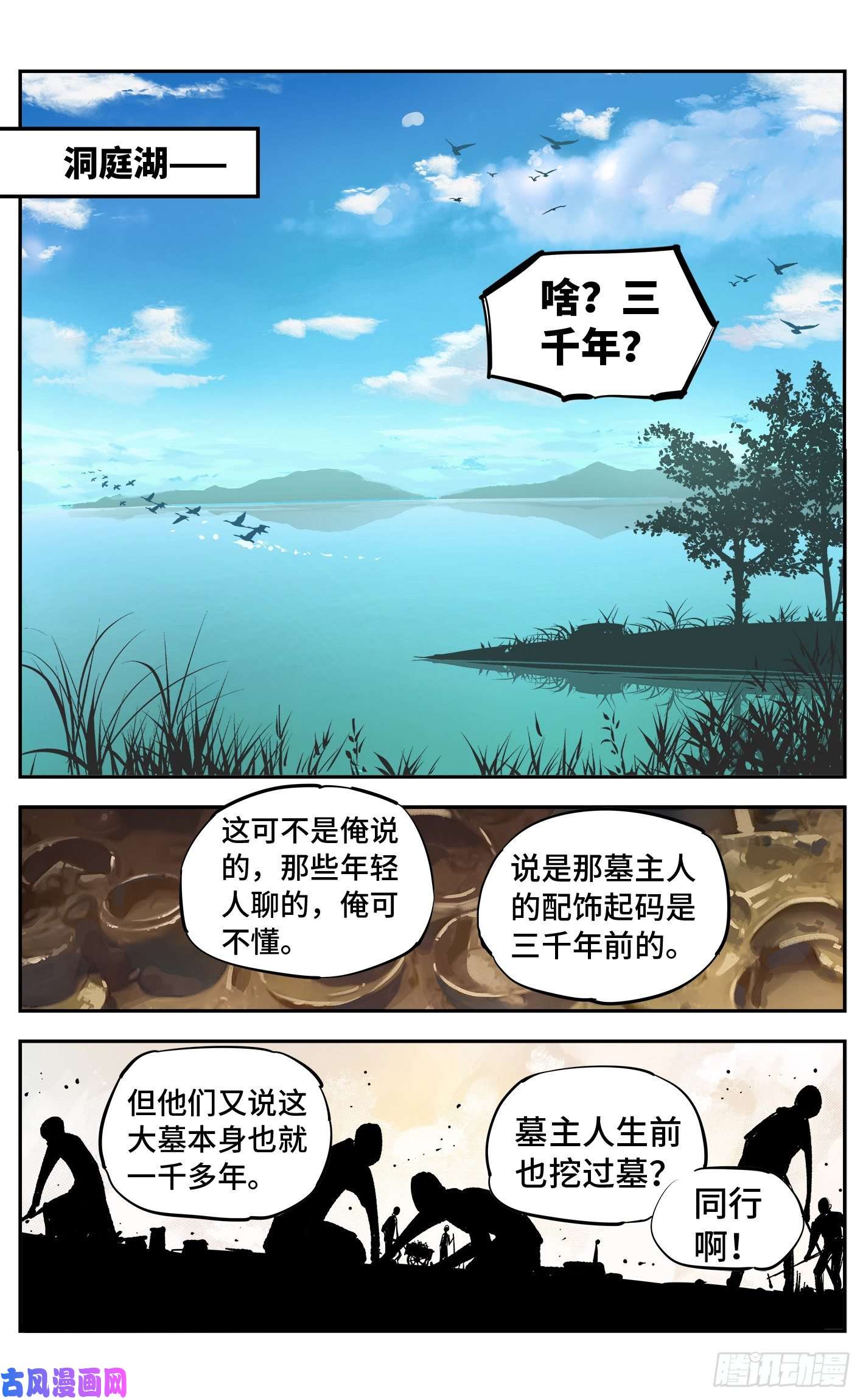 日月同错第五十六话 万业之门 上