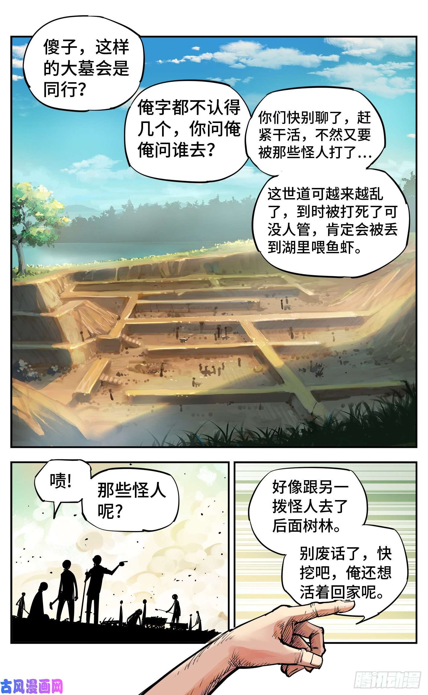 日月同错第五十六话 万业之门 上