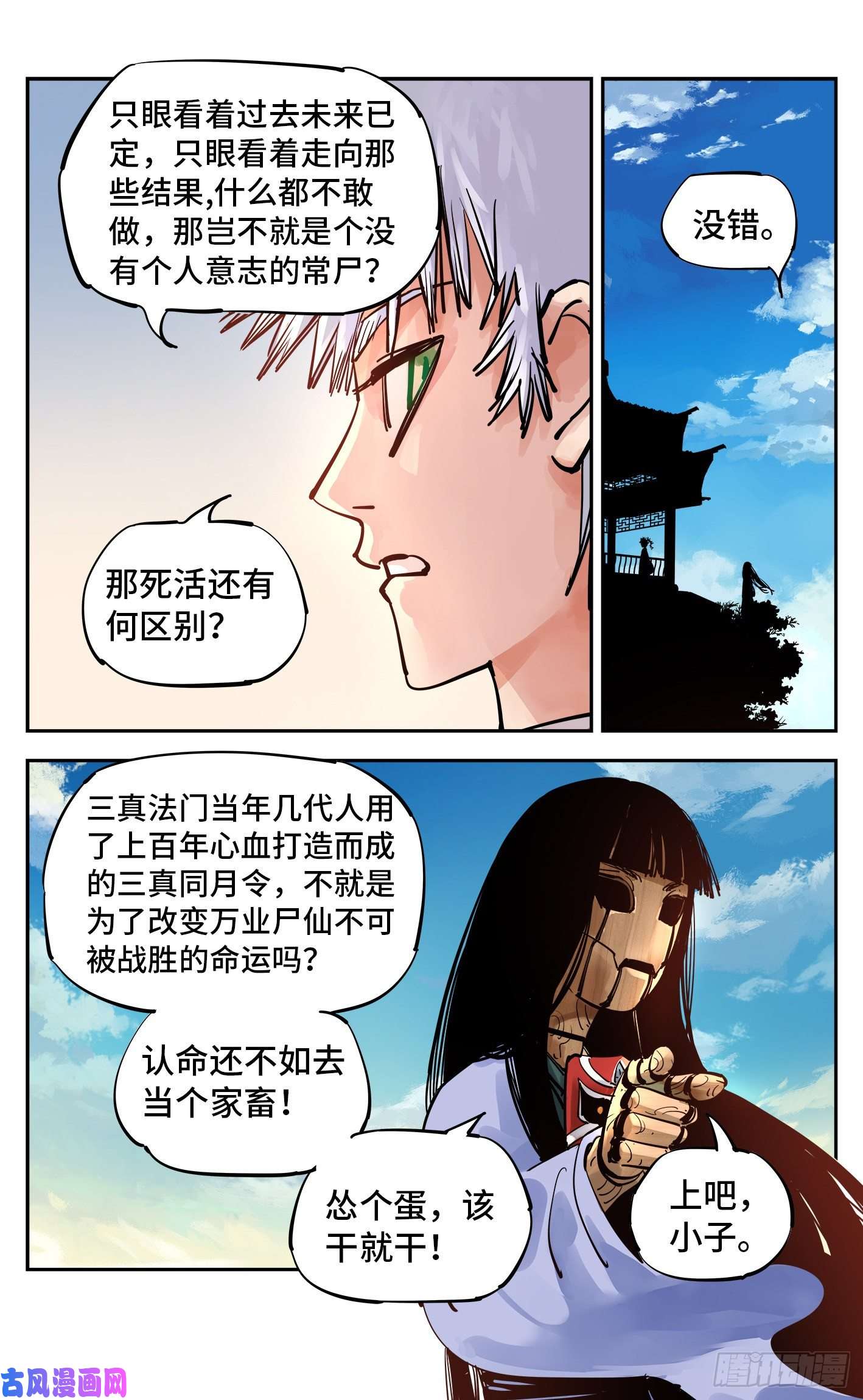 日月同错第五十六话 万业之门 上