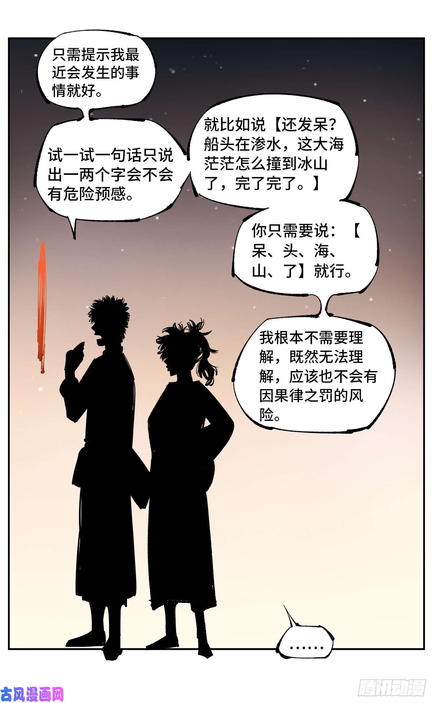 日月同错第五十六话 万业之门 上