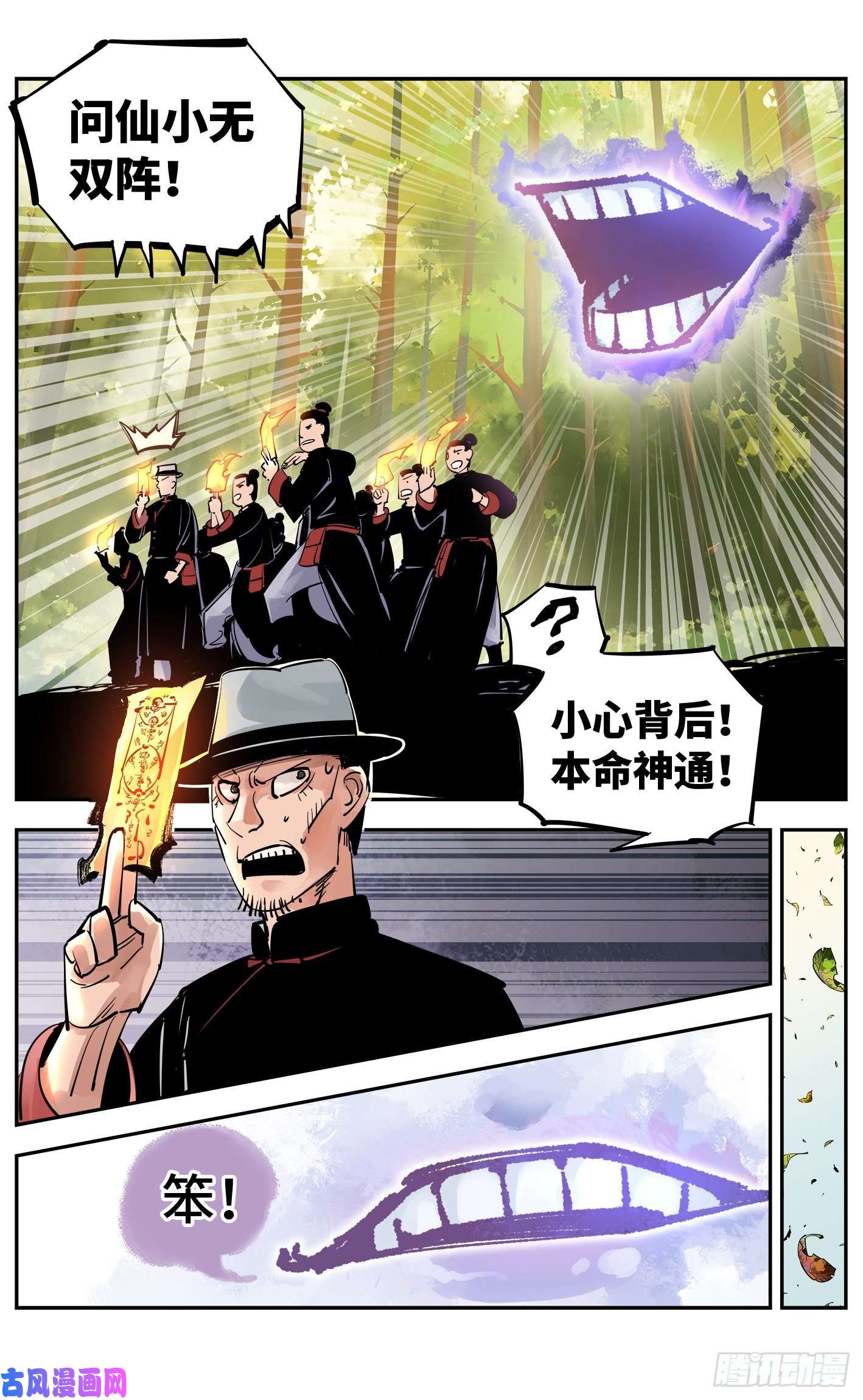日月同错第五十六话 万业之门 下