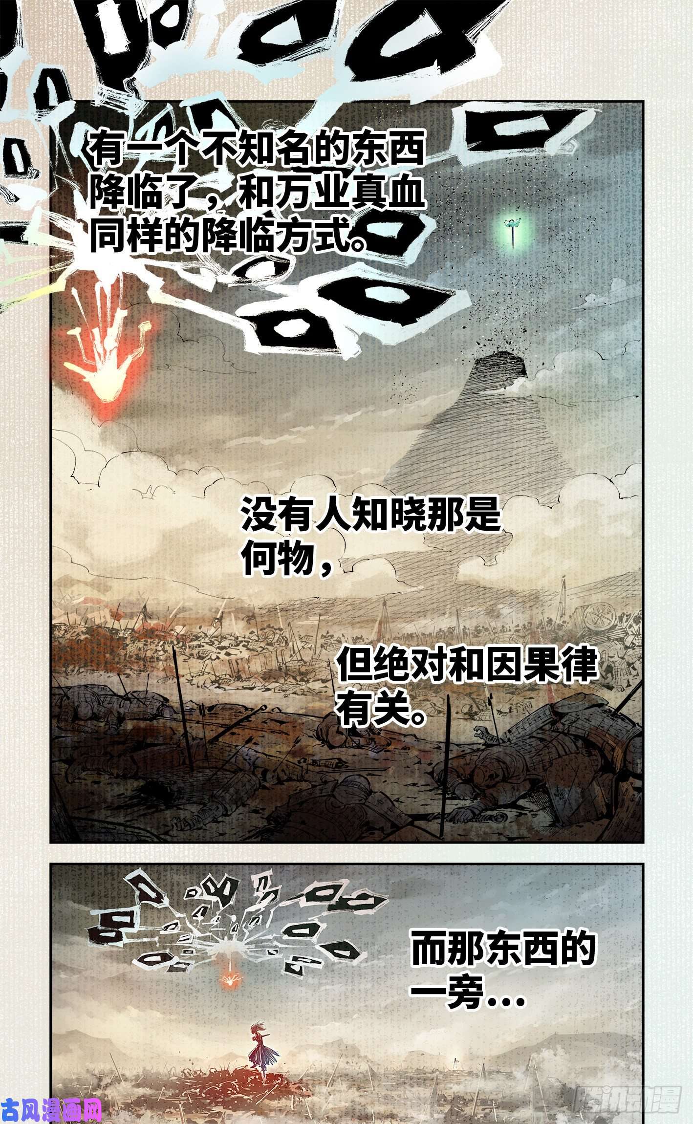 日月同错第五十六话 万业之门 下