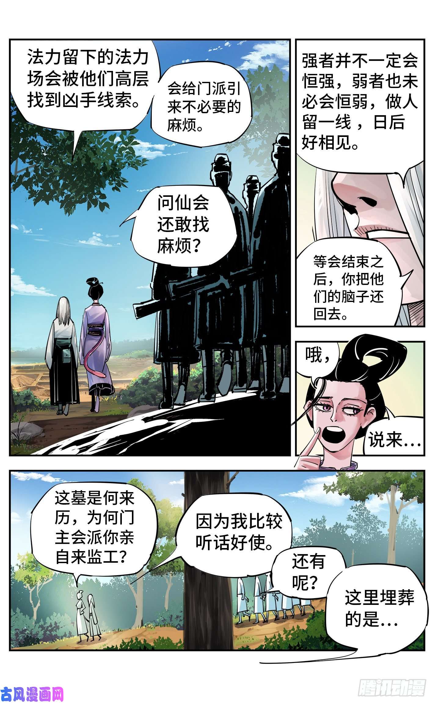日月同错第五十六话 万业之门 下