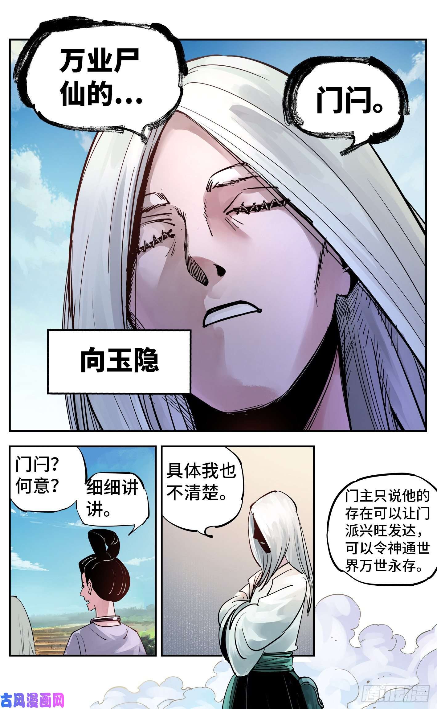 日月同错第五十六话 万业之门 下