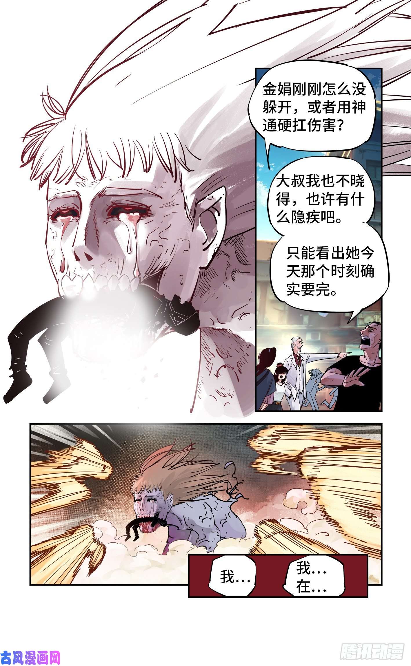 日月同错第五十七话 万业化魔 上