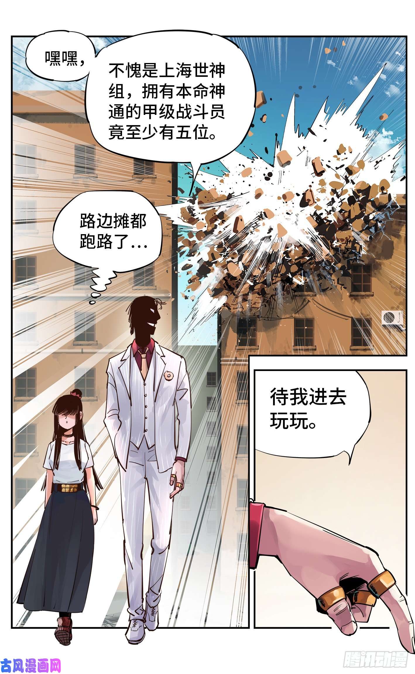 日月同错第五十七话 万业化魔 上