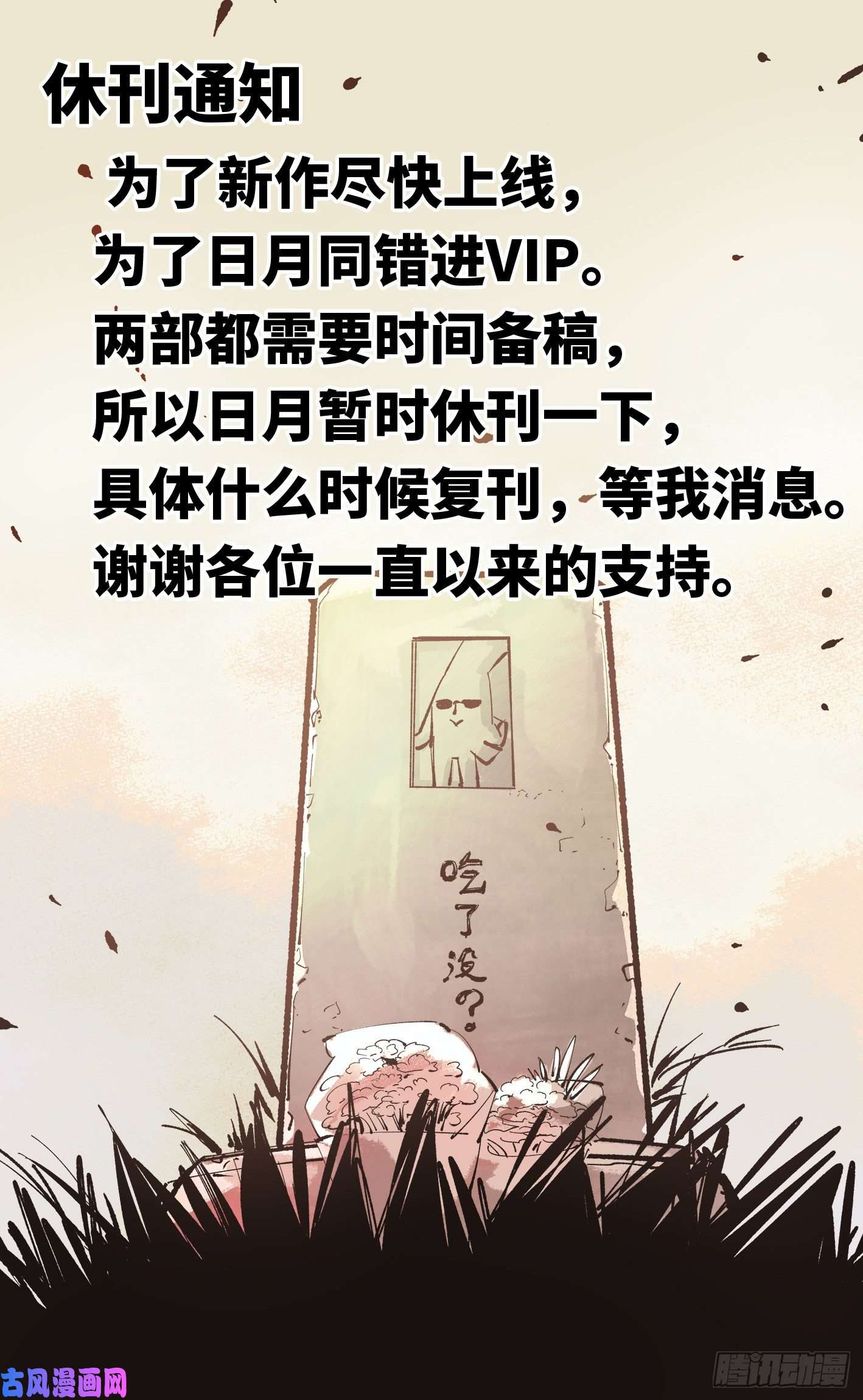 日月同错第五十七话 万业化魔 上