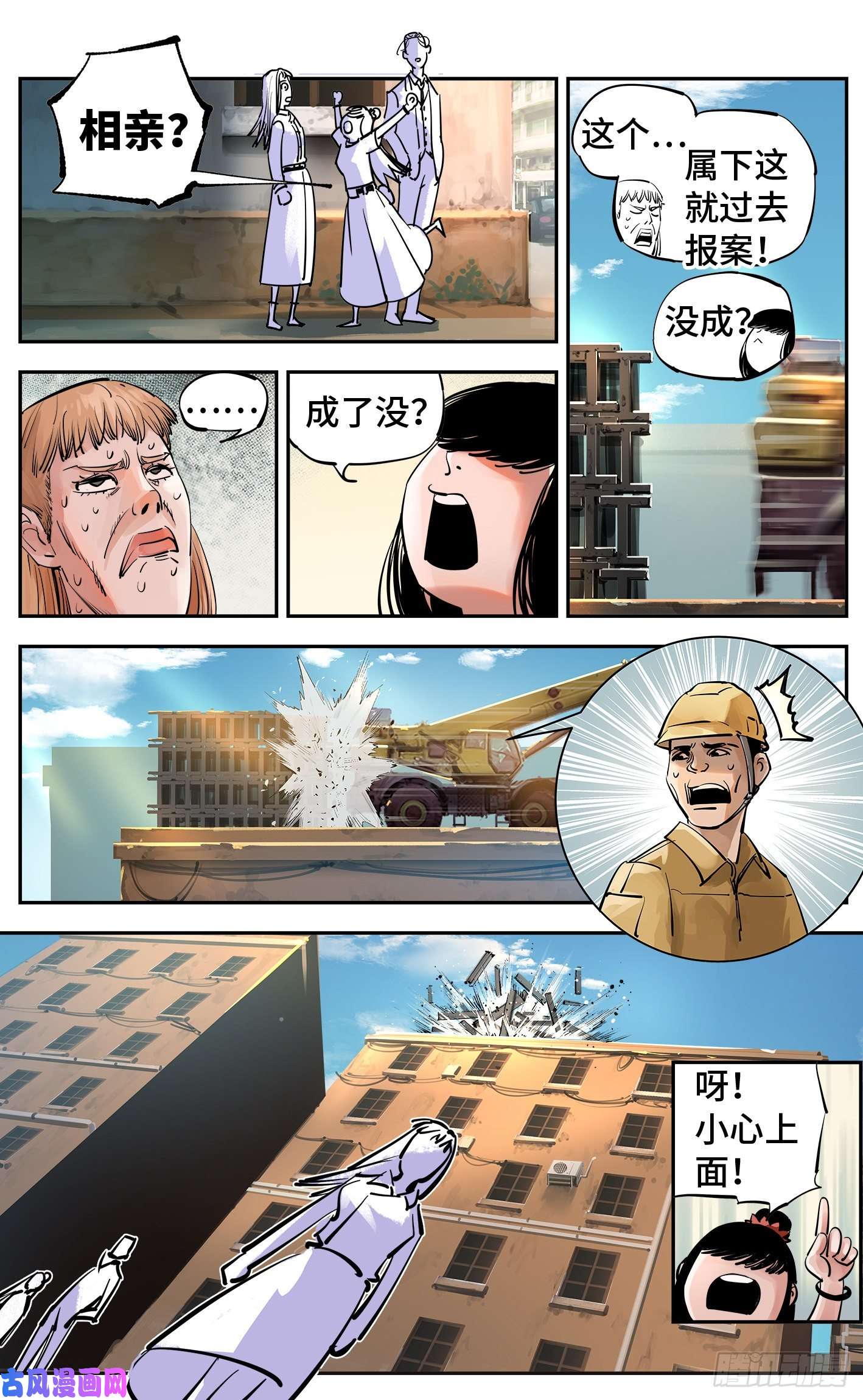 日月同错第五十七话 万业化魔 上