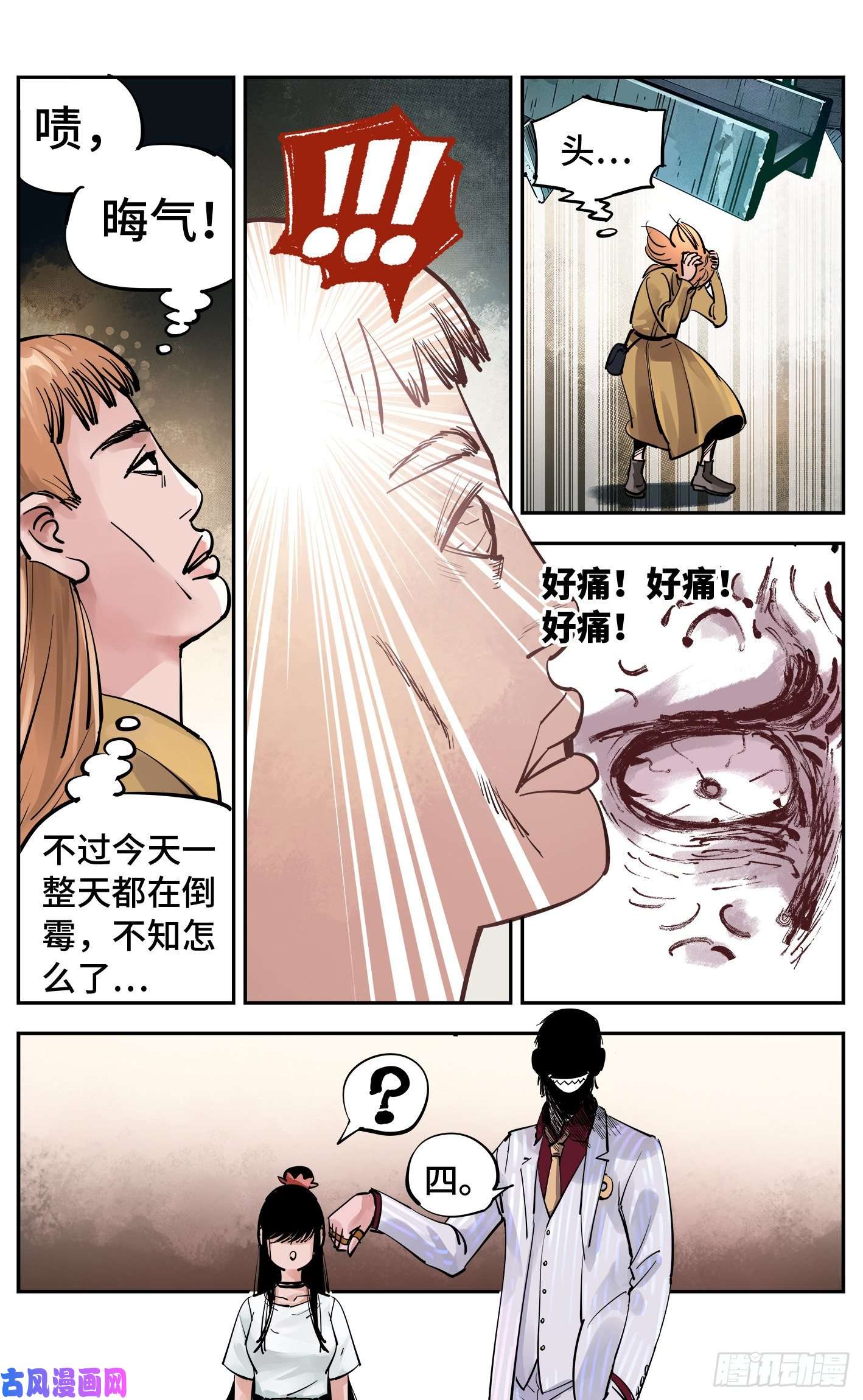 日月同错第五十七话 万业化魔 上