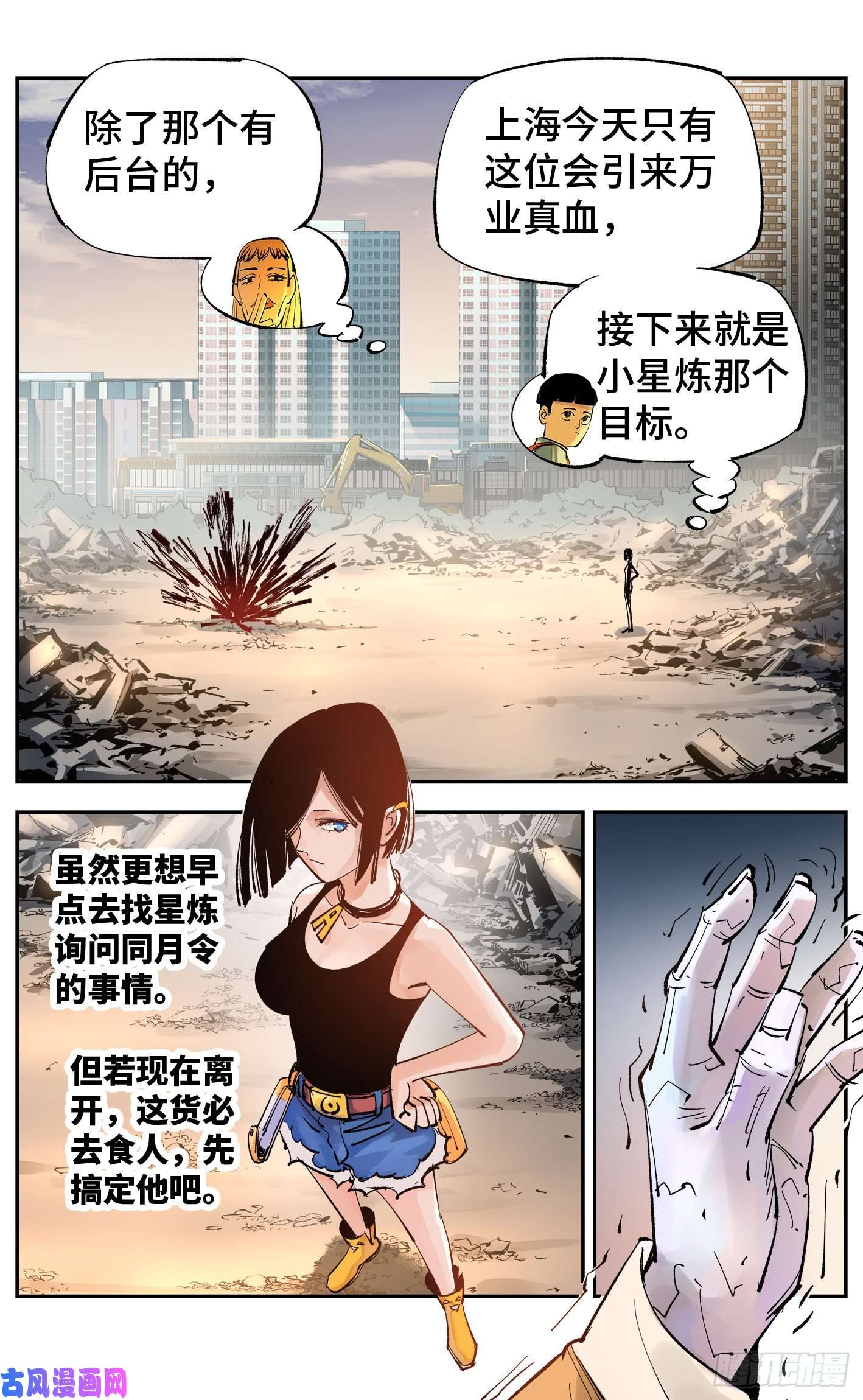 日月同错第五十七话 万业化魔 下