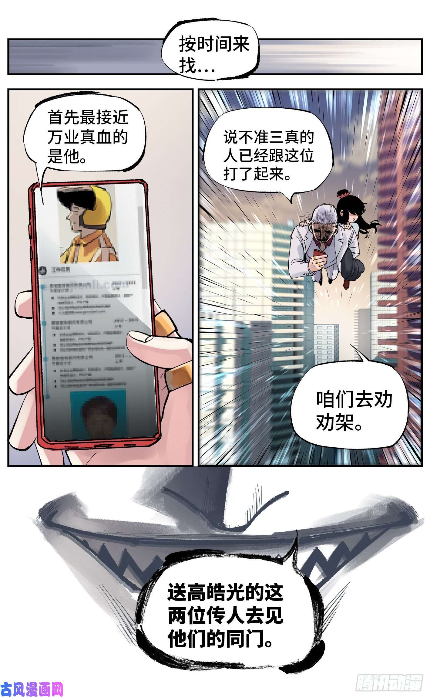 日月同错第五十七话 万业化魔 下