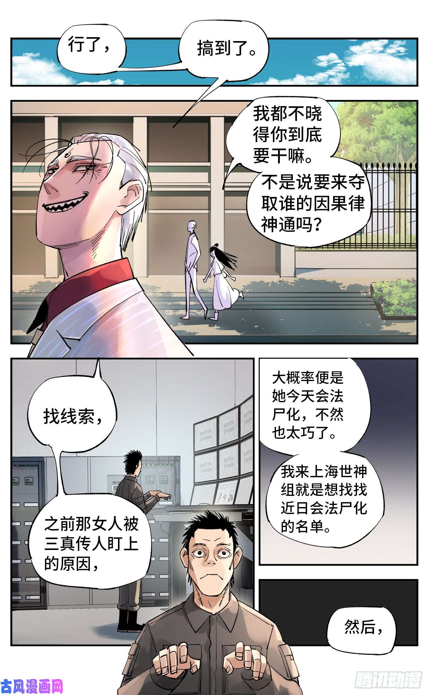 日月同错第五十七话 万业化魔 下