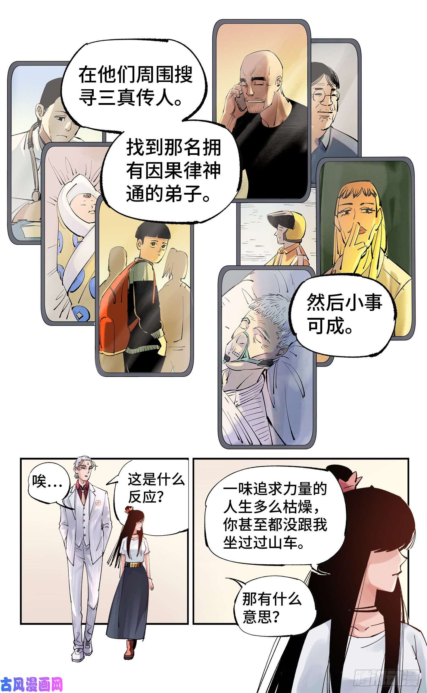 日月同错第五十七话 万业化魔 下