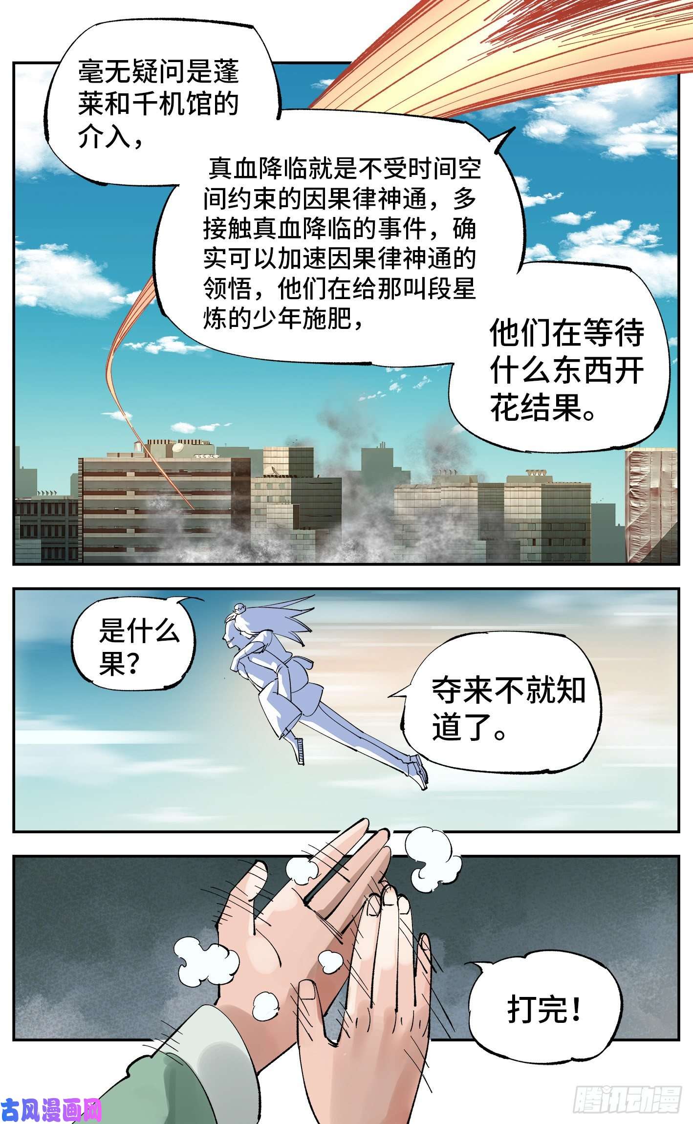 日月同错第五十七话 万业化魔 下