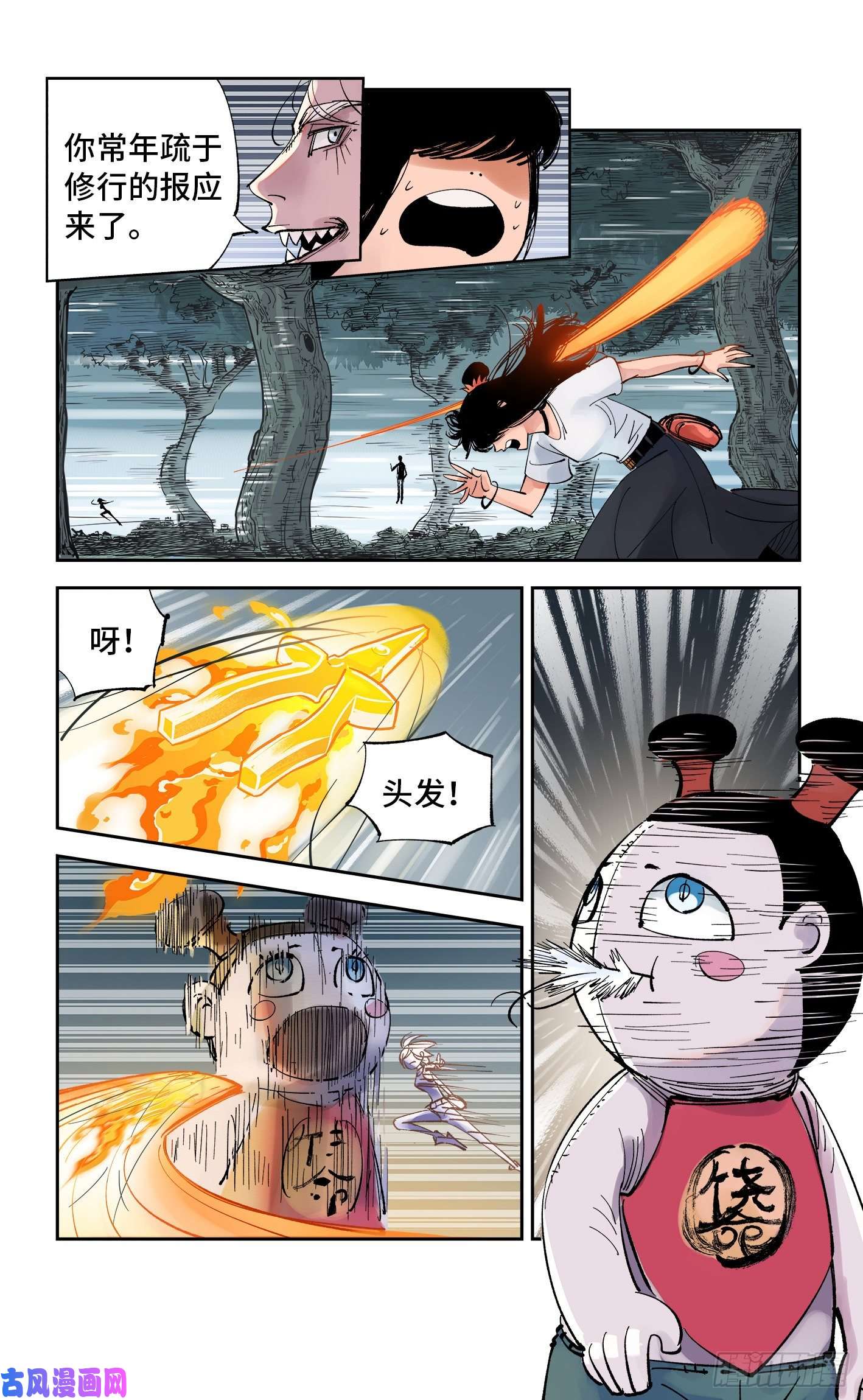 日月同错第六十话 万业战队 上