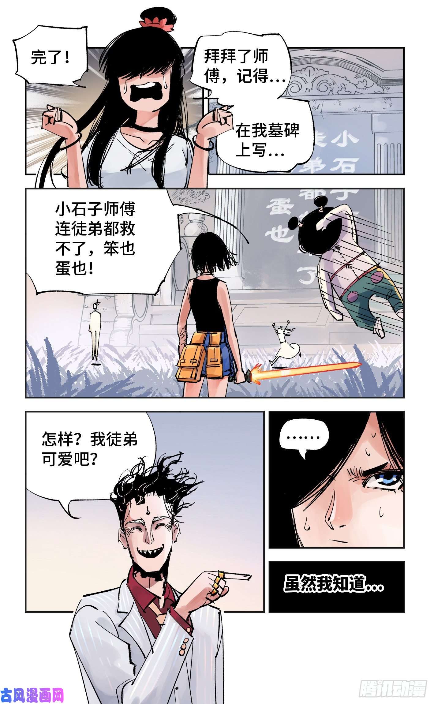日月同错第六十话 万业战队 上