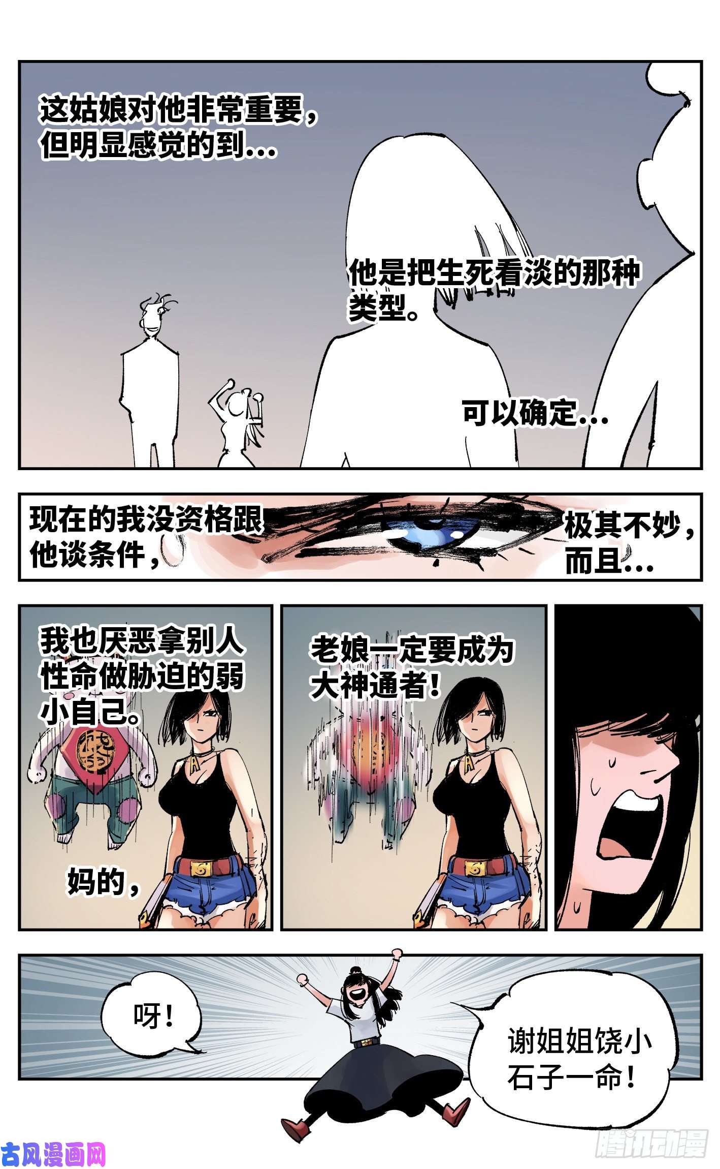 日月同错第六十话 万业战队 上