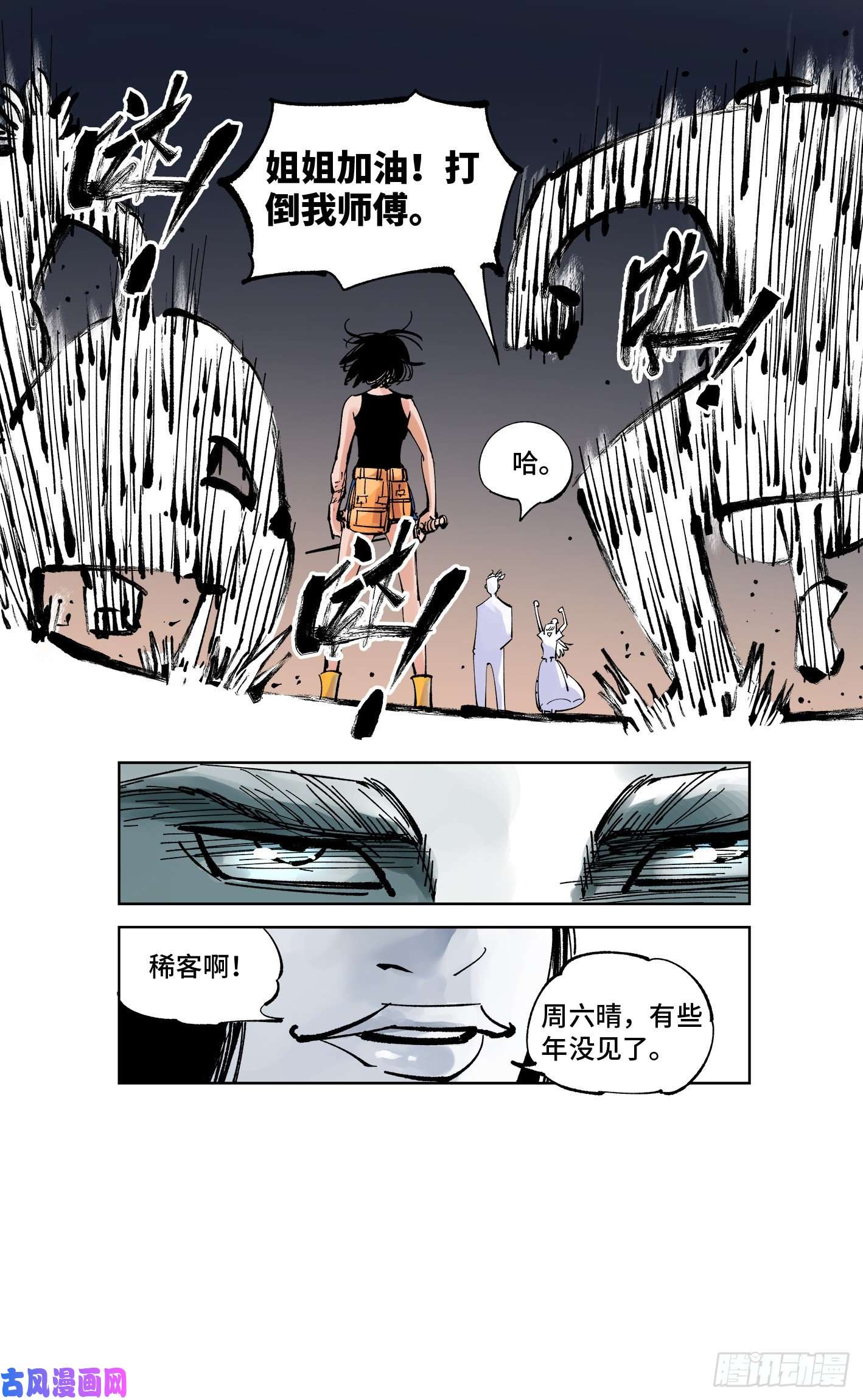 日月同错第六十话 万业战队 上