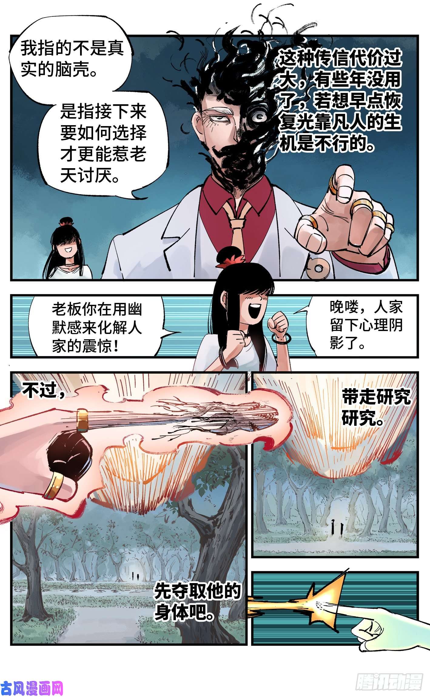 日月同错第六十话 万业战队 上