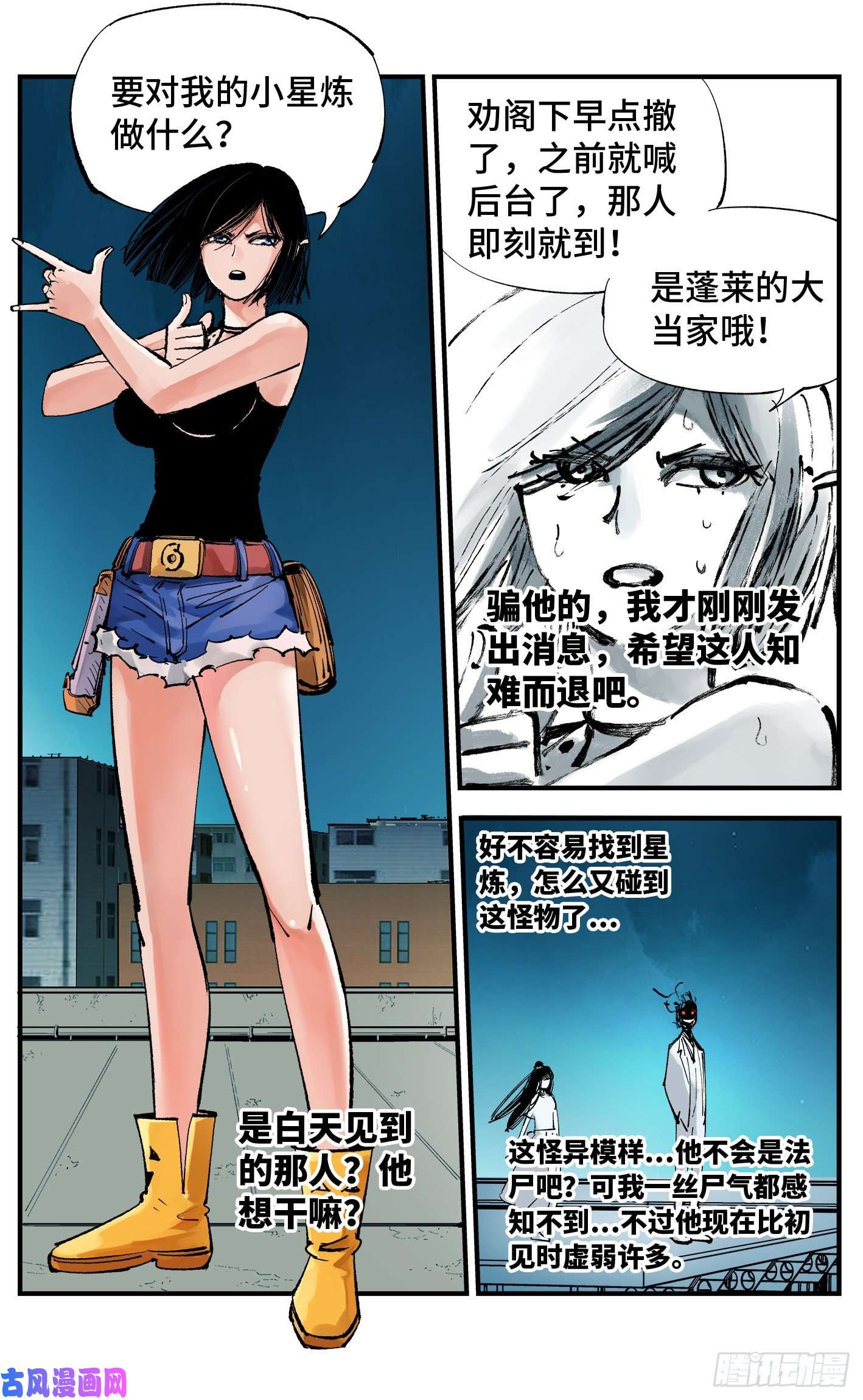 日月同错第六十话 万业战队 上