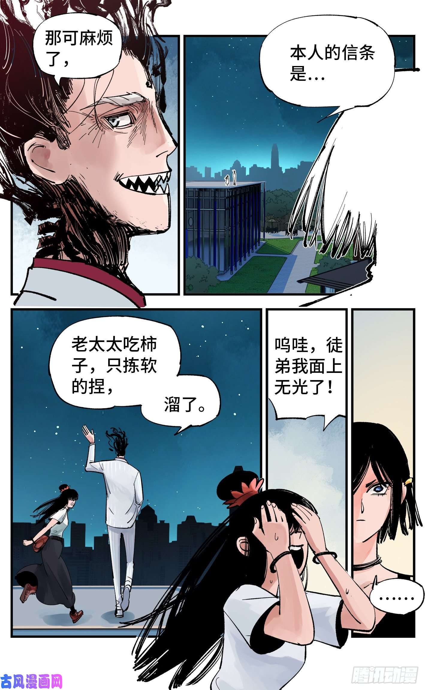 日月同错第六十话 万业战队 上