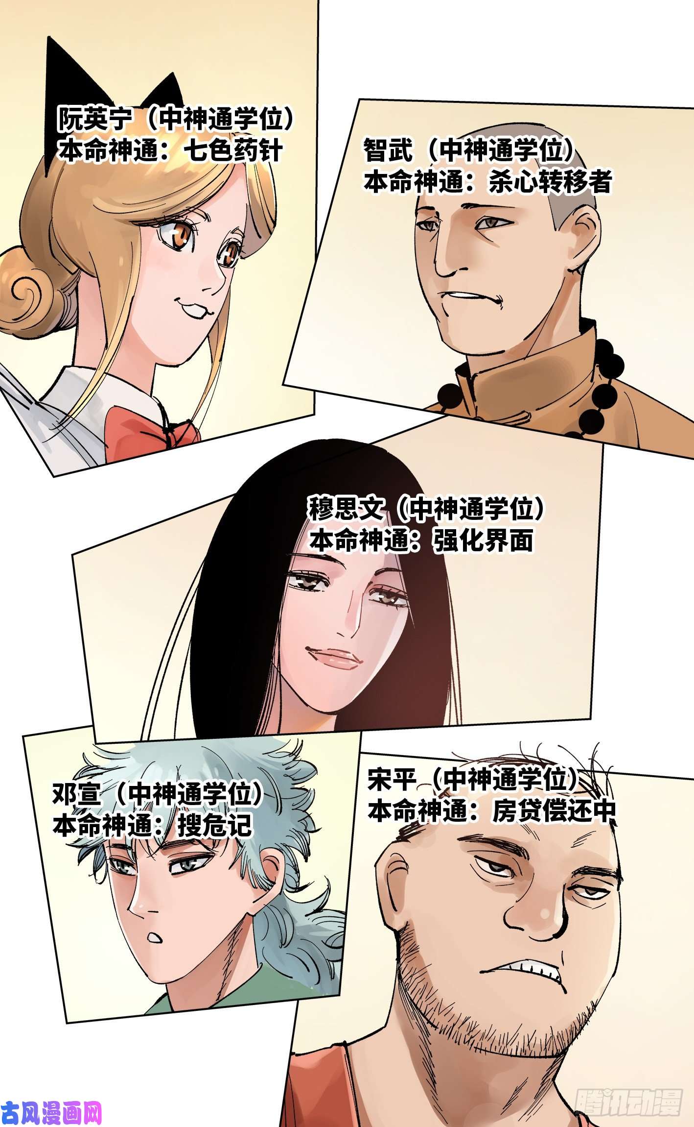 日月同错第六十话 万业战队 中