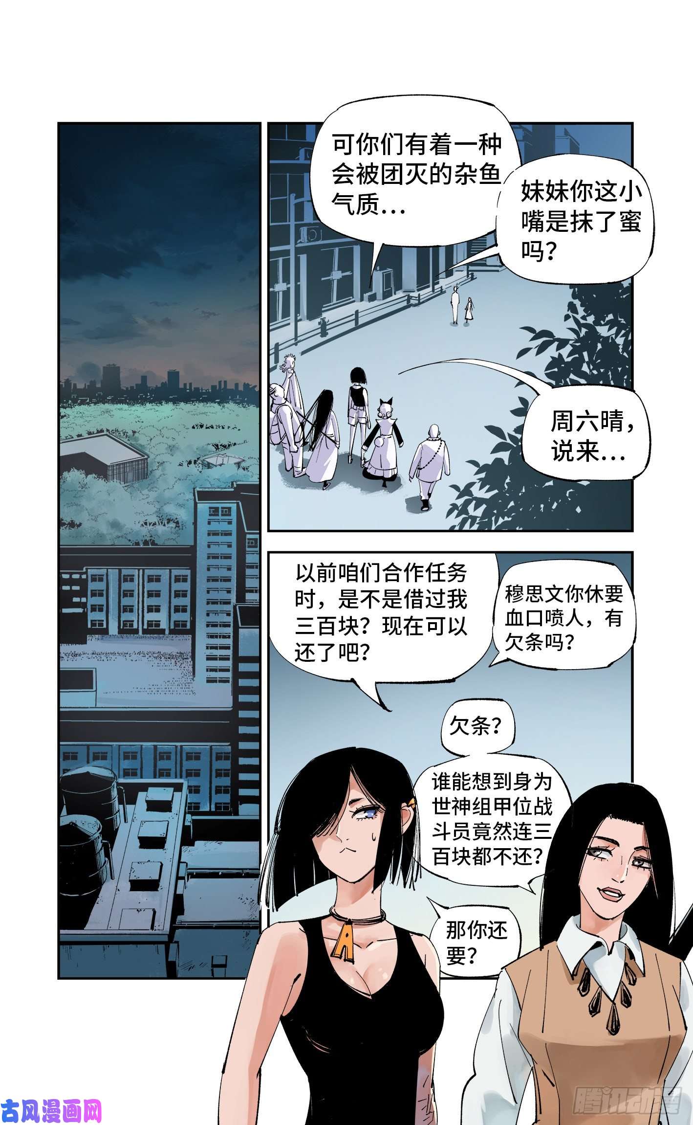 日月同错第六十话 万业战队 中