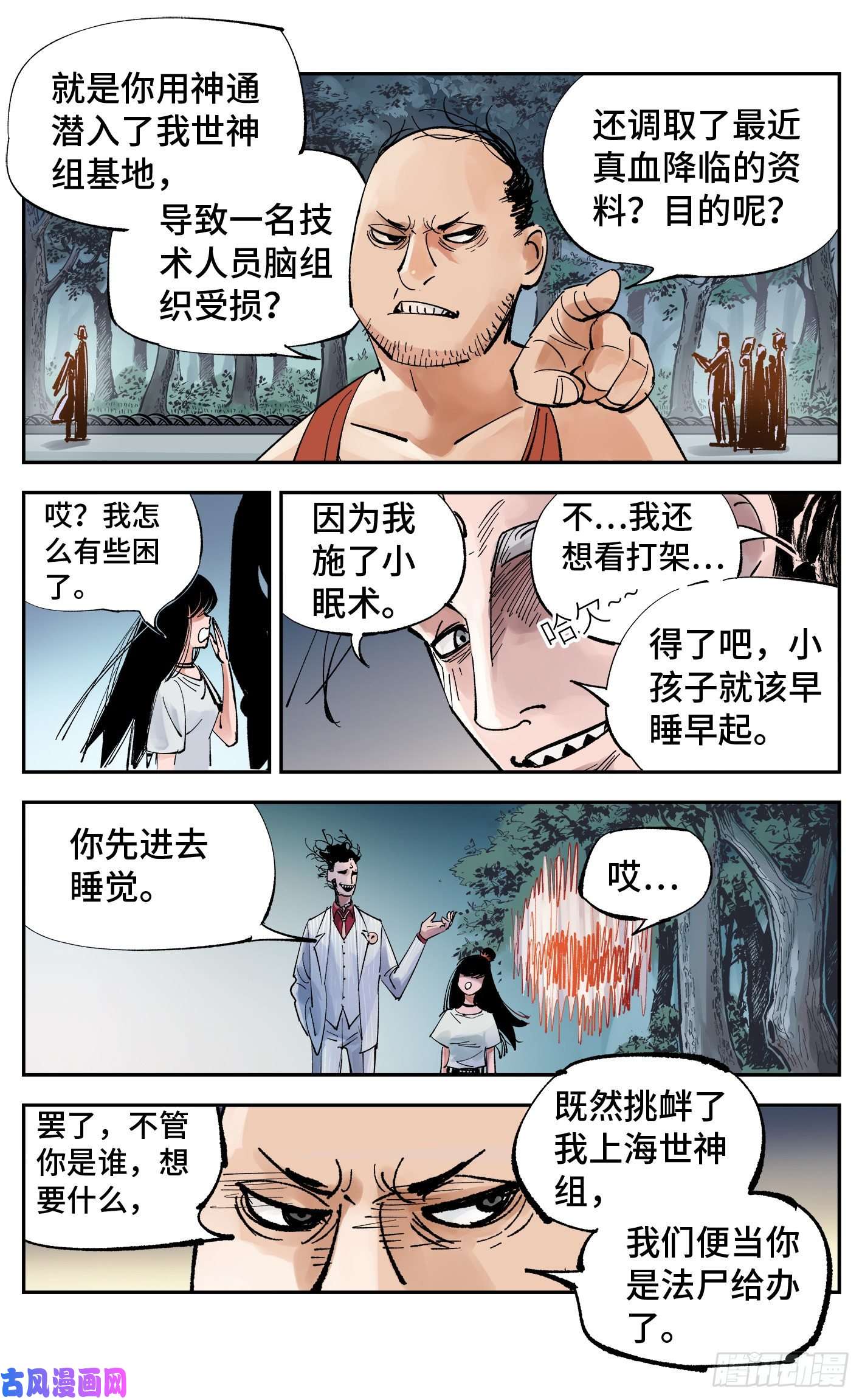 日月同错第六十话 万业战队 中