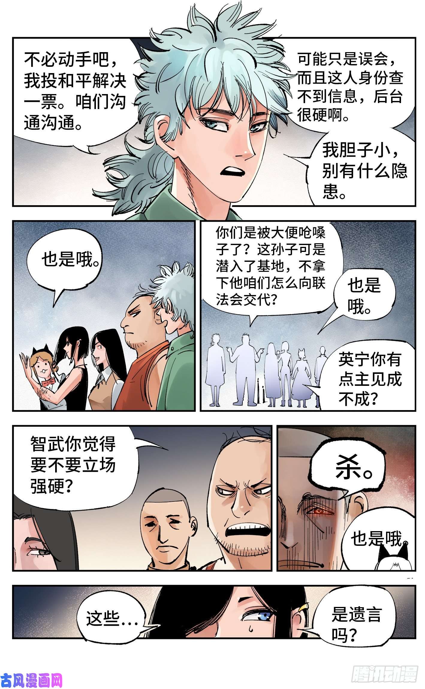 日月同错第六十话 万业战队 中