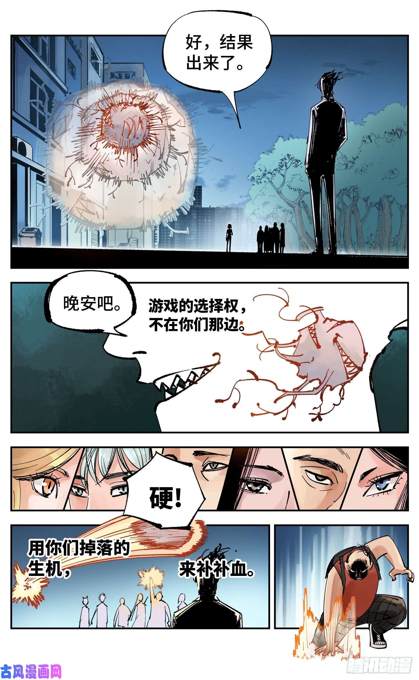 日月同错第六十话 万业战队 中