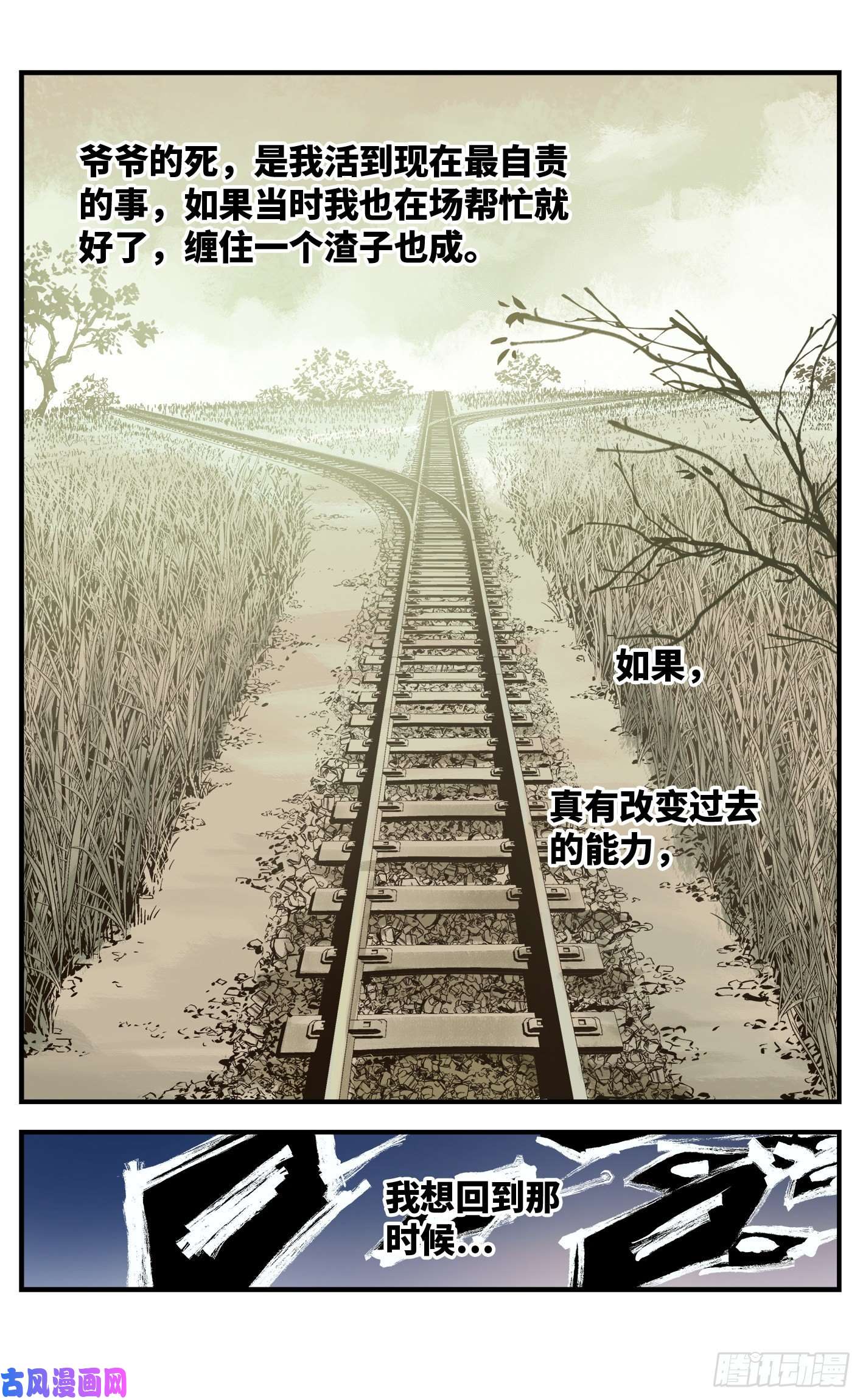 日月同错第六十二话 万业男儿