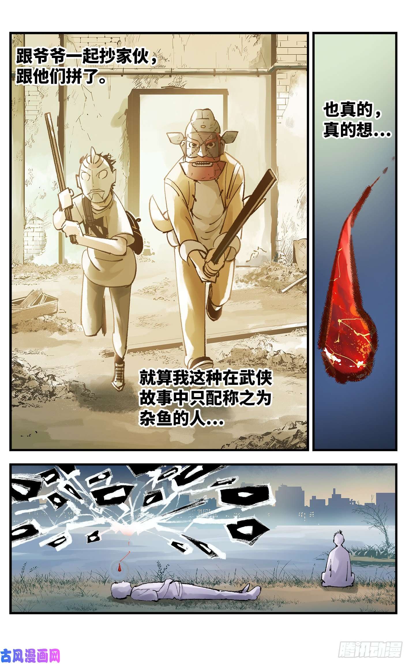 日月同错第六十二话 万业男儿