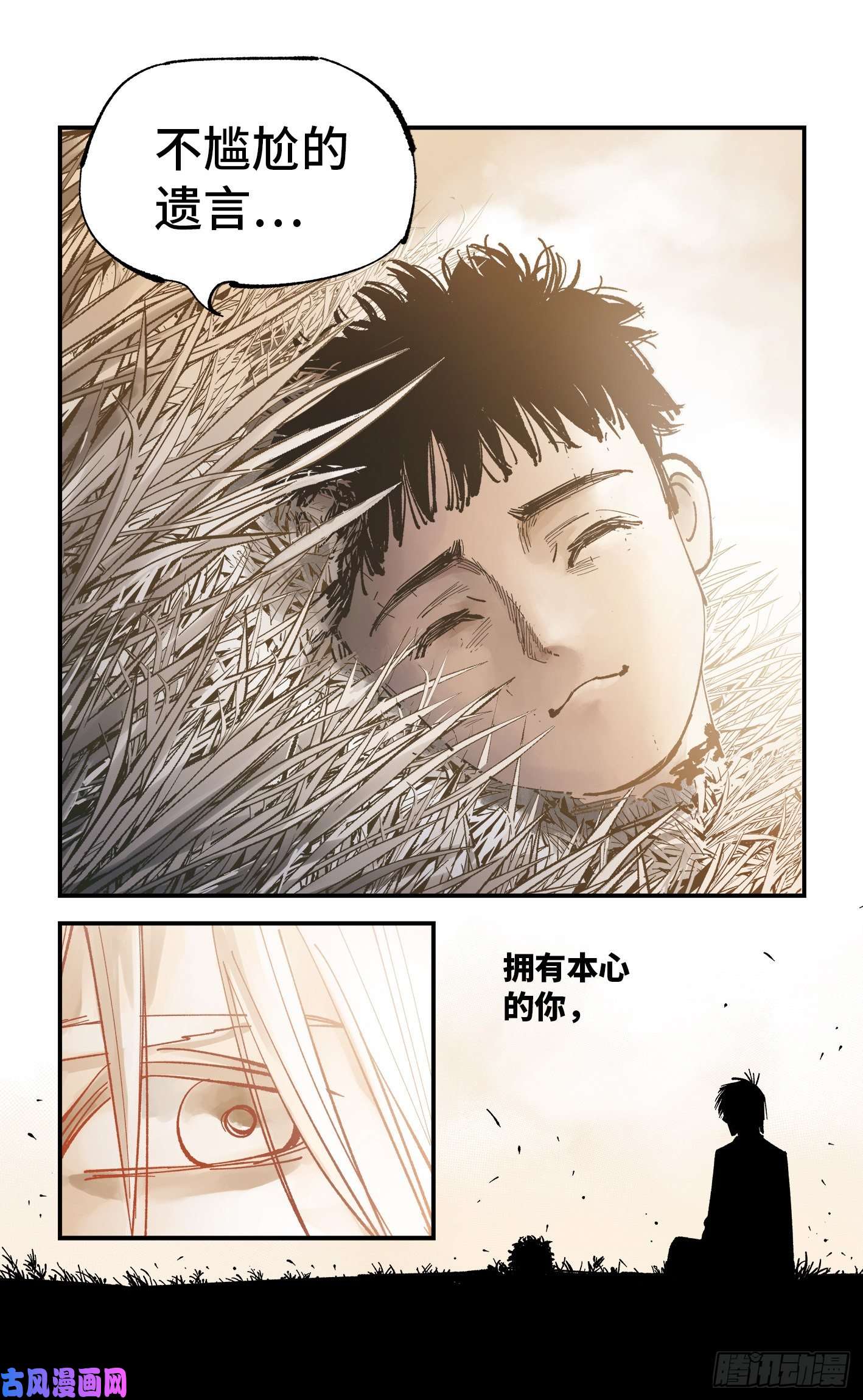 日月同错第六十二话 万业男儿
