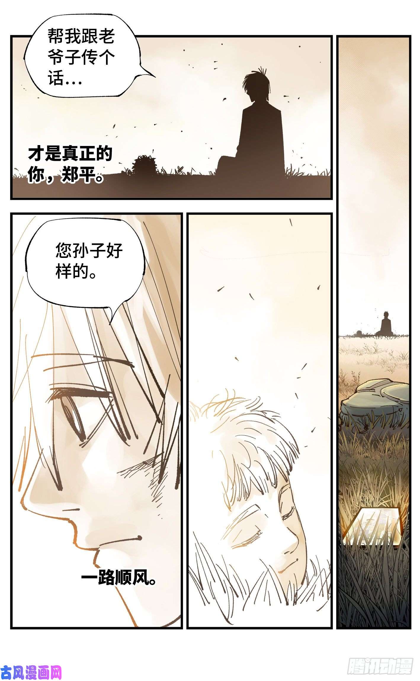 日月同错第六十二话 万业男儿
