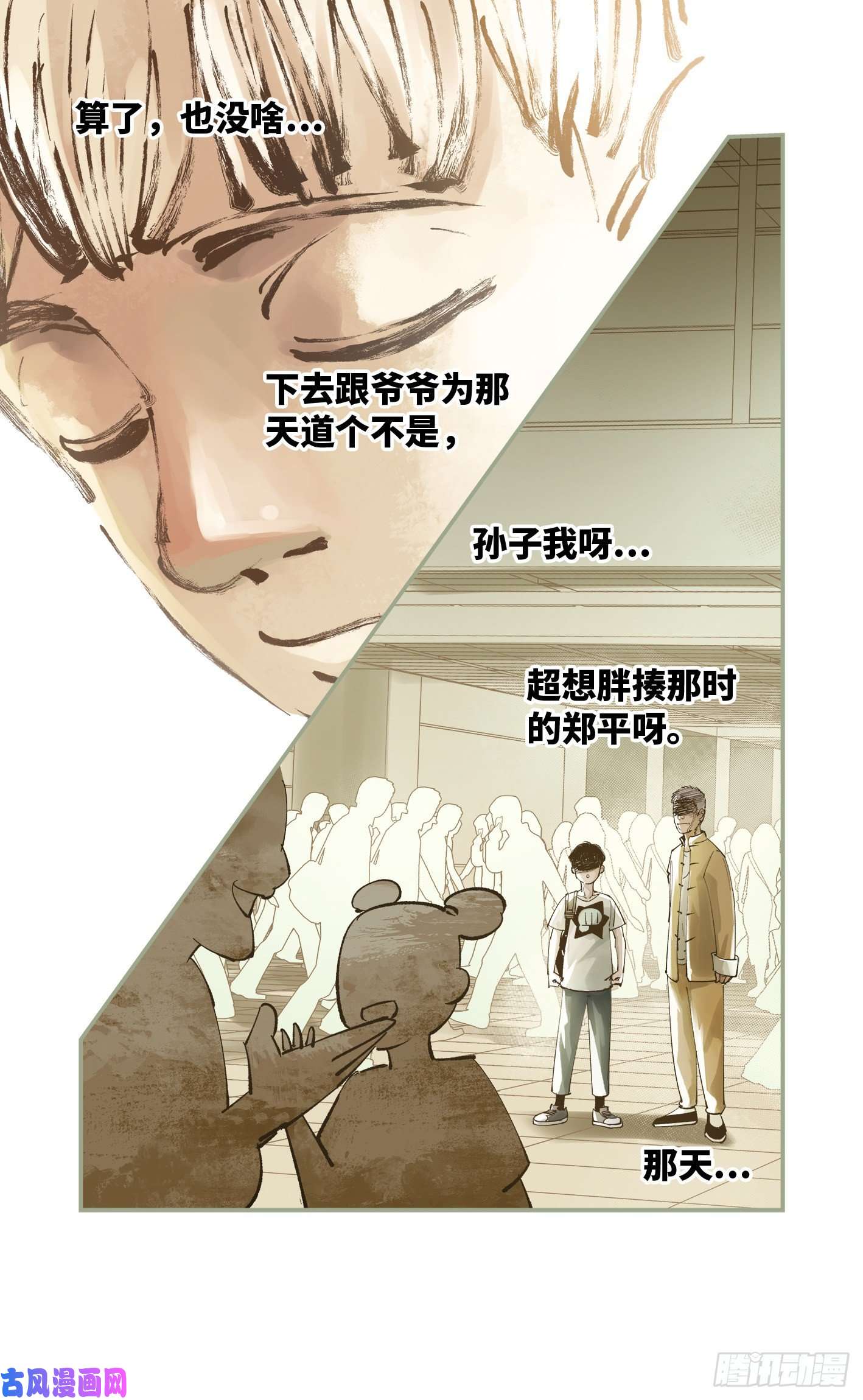 日月同错第六十二话 万业男儿