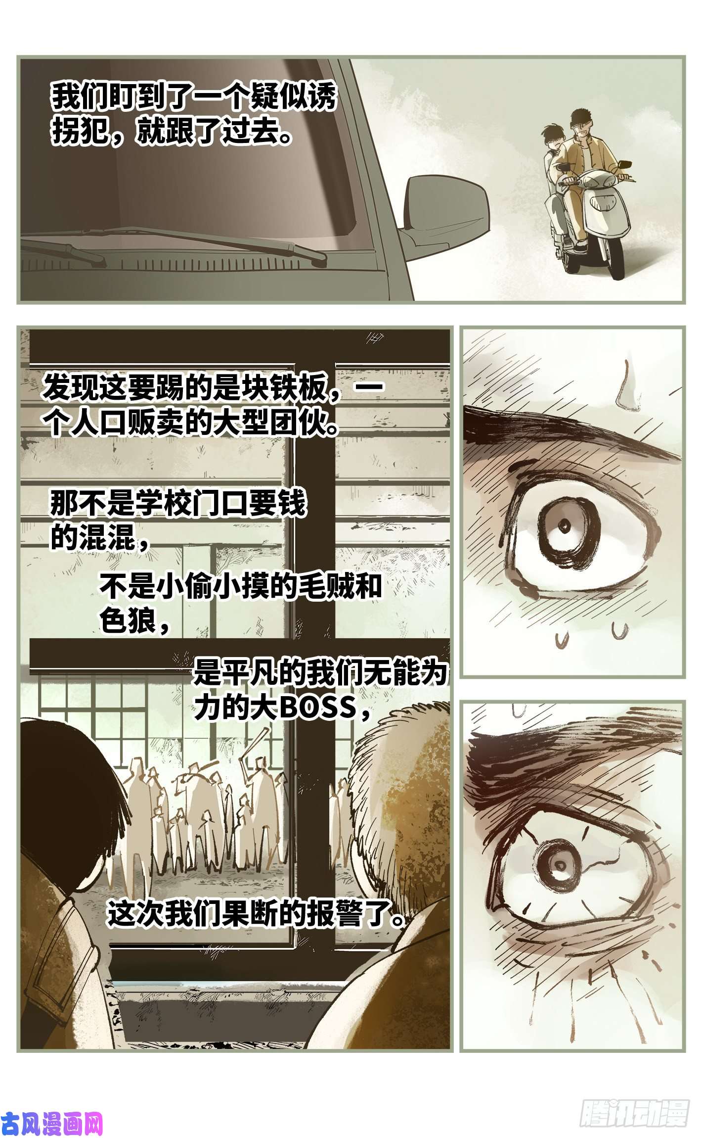 日月同错第六十二话 万业男儿