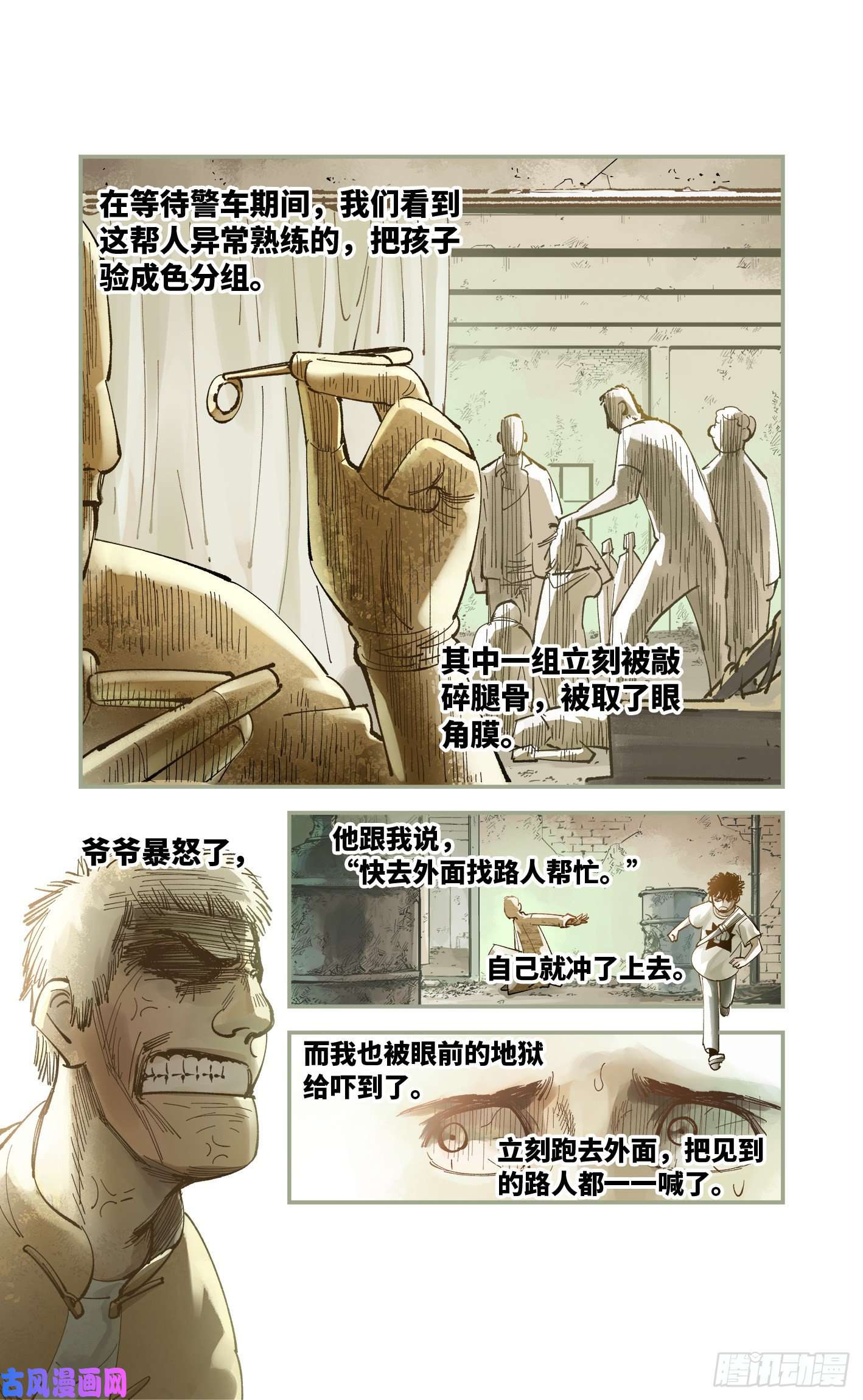 日月同错第六十二话 万业男儿