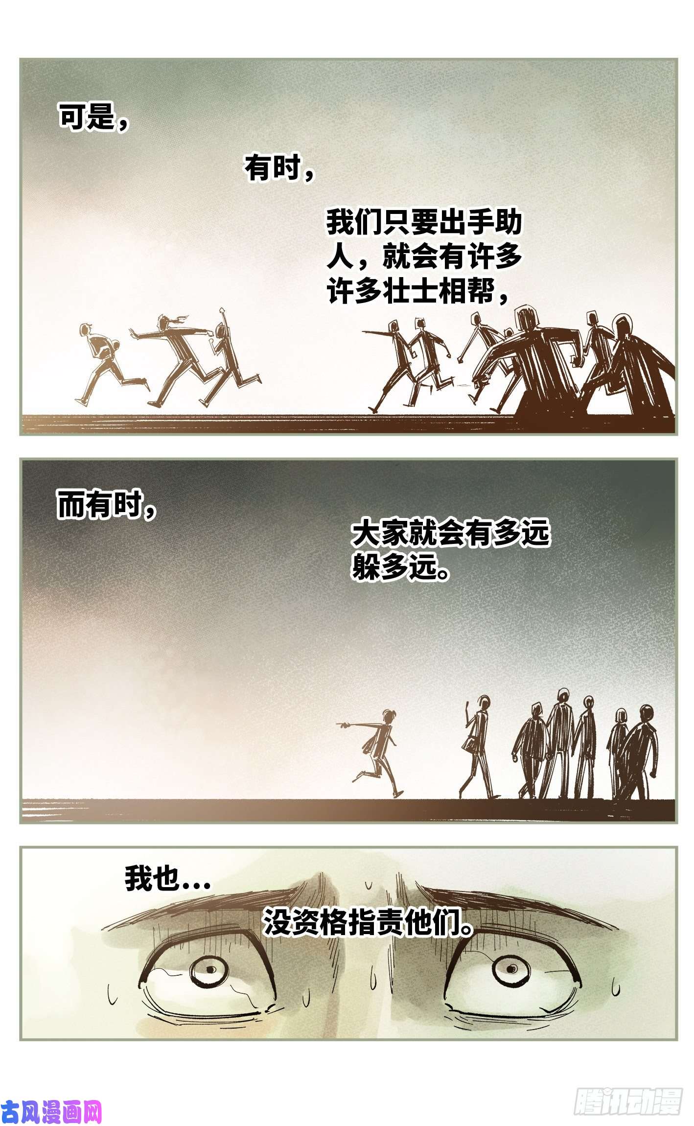 日月同错第六十二话 万业男儿
