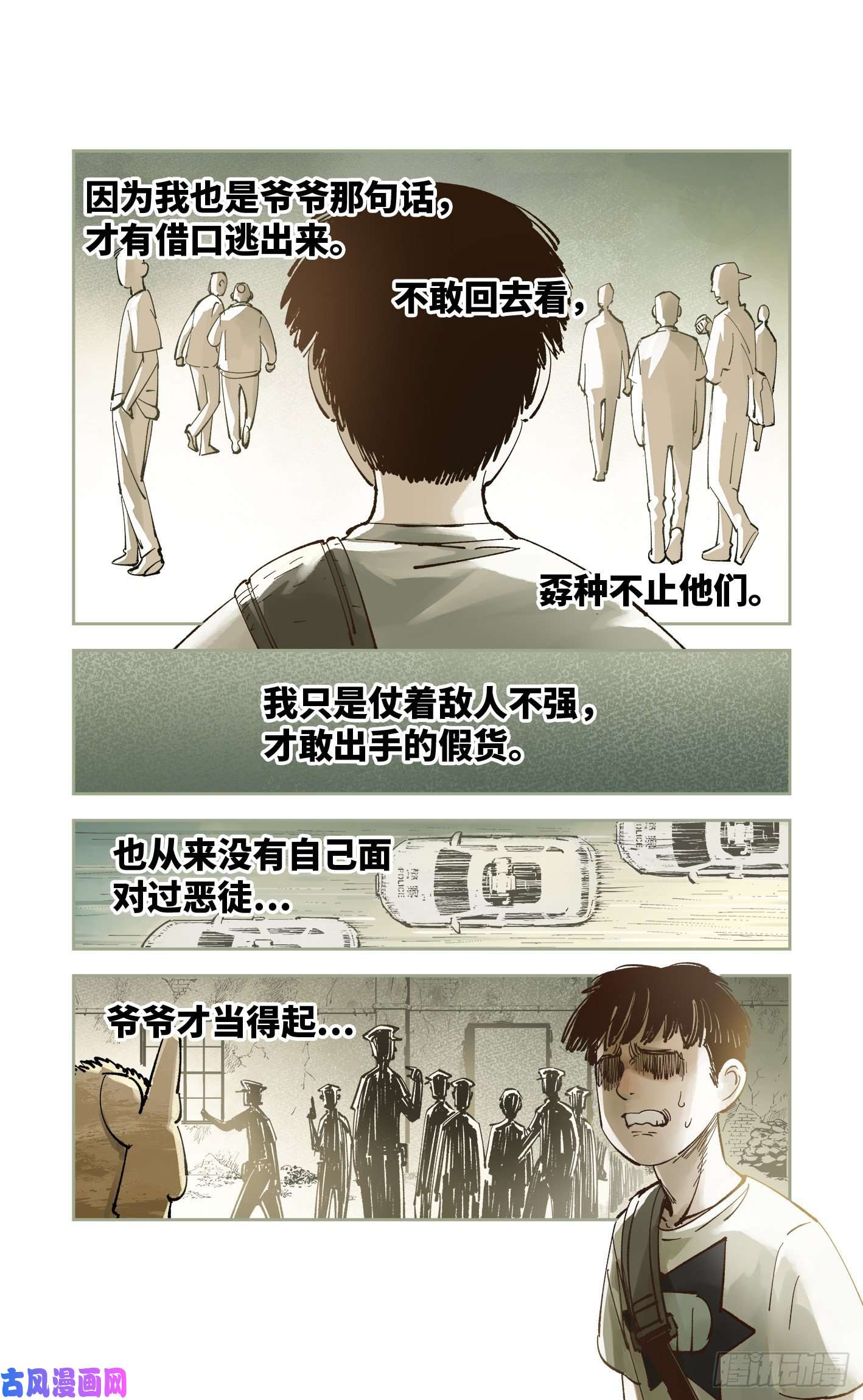 日月同错第六十二话 万业男儿