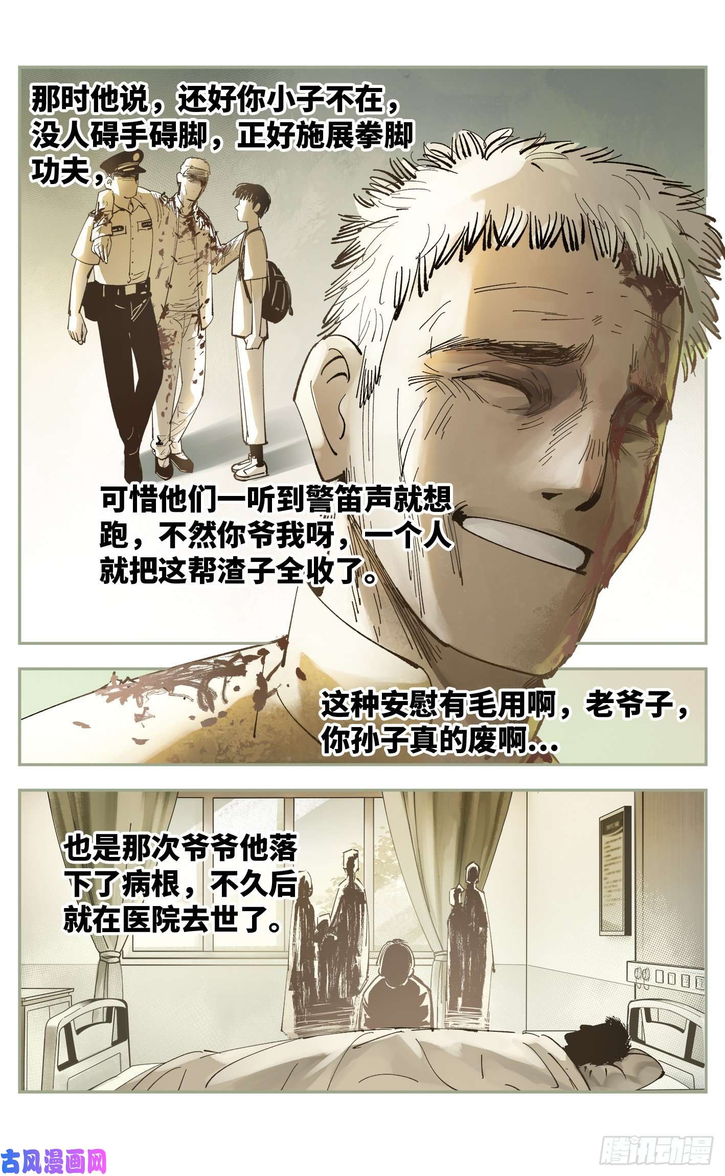 日月同错第六十二话 万业男儿